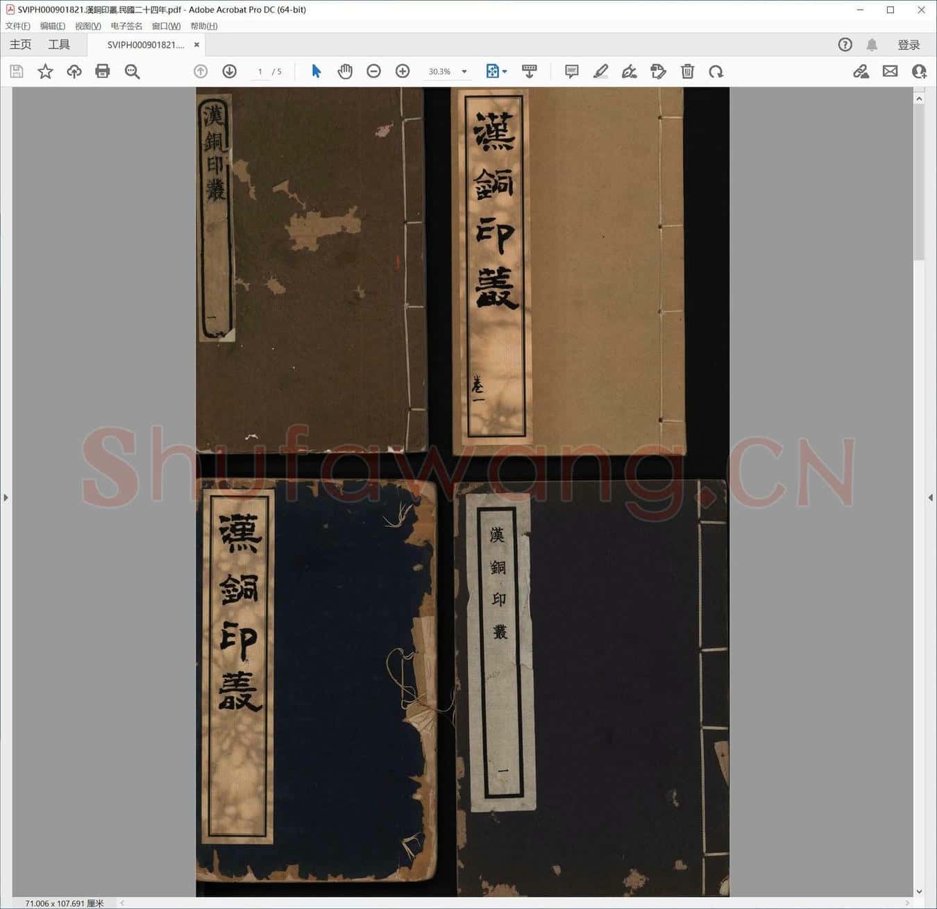 汉铜印丛.民国二十四年.pdf