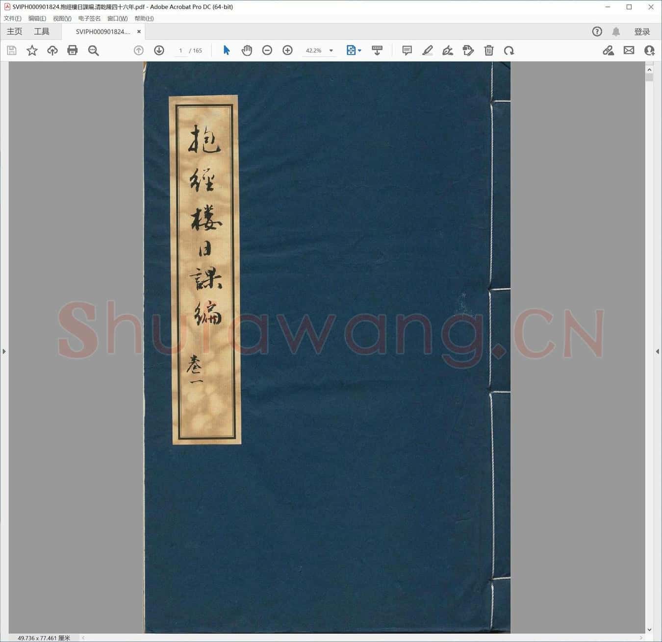 抱经楼日课编.清乾隆四十六年.pdf