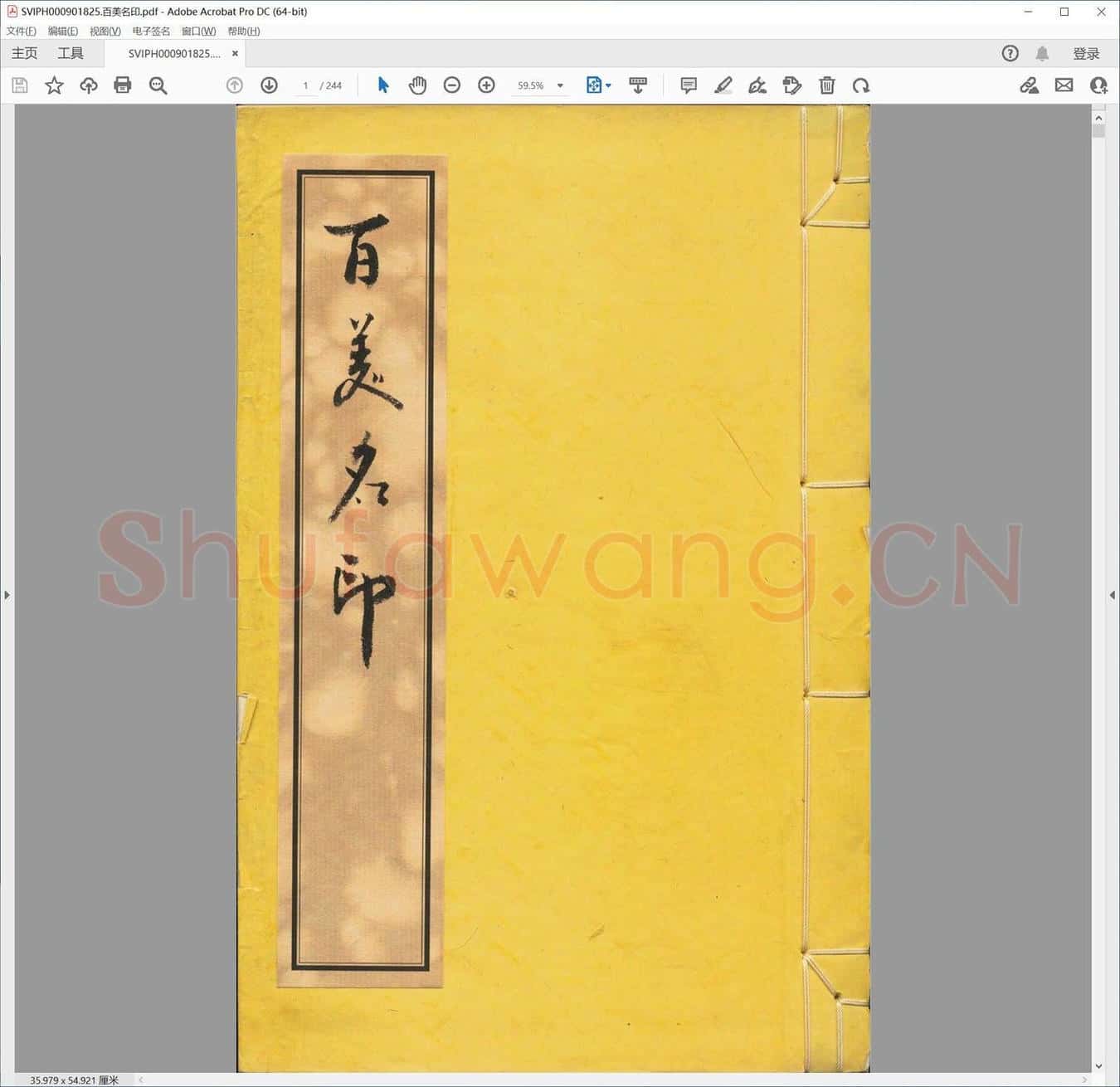 百美名印.pdf