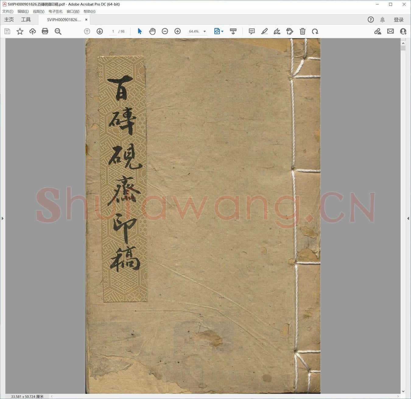百砖砚斋印稿.pdf
