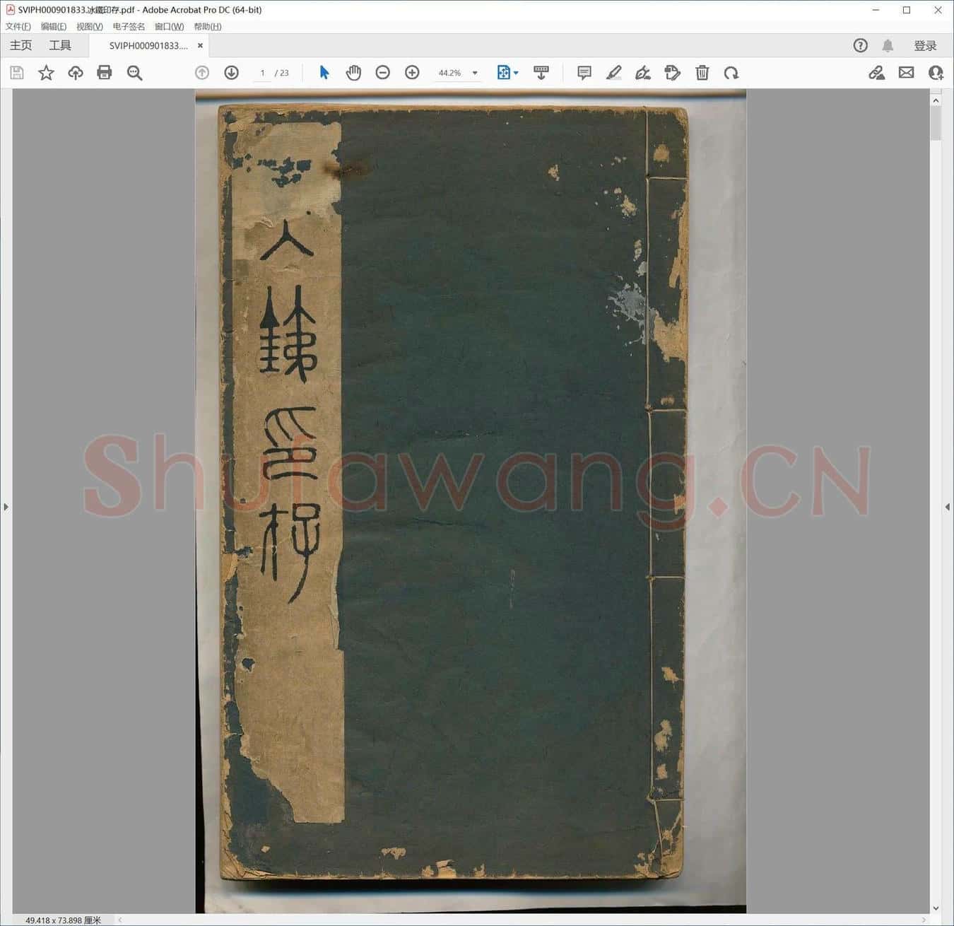 冰铁印存.pdf