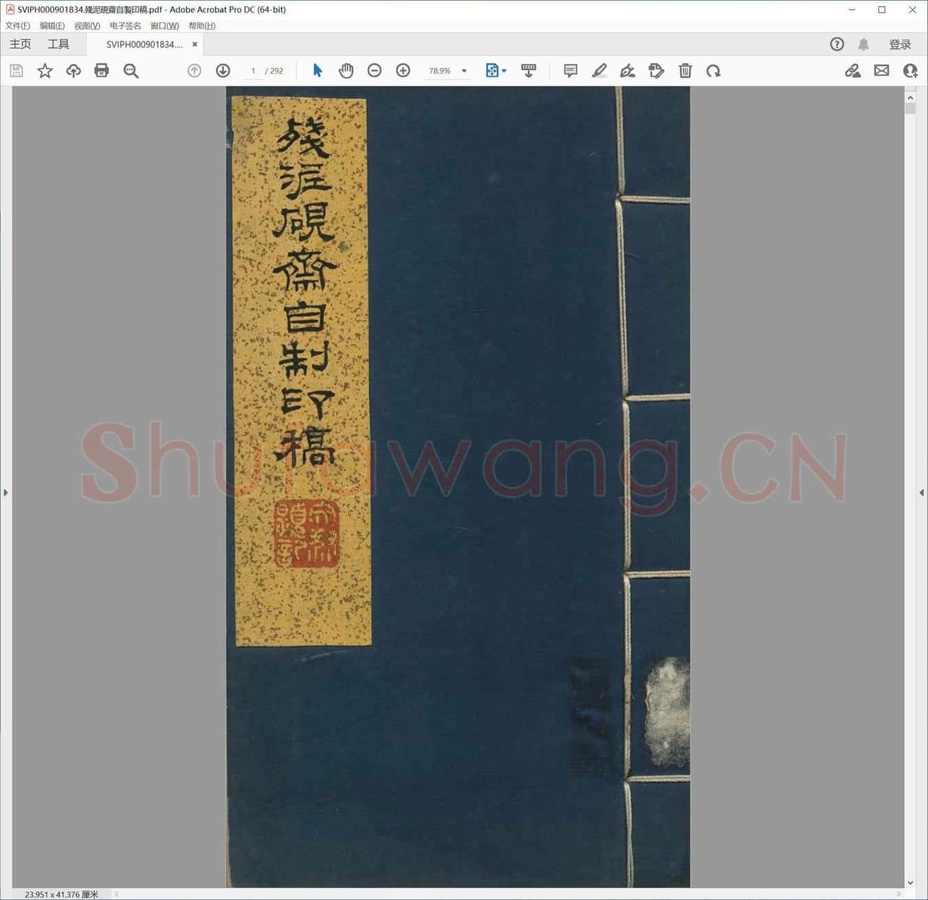残泥砚斋自制印稿.pdf