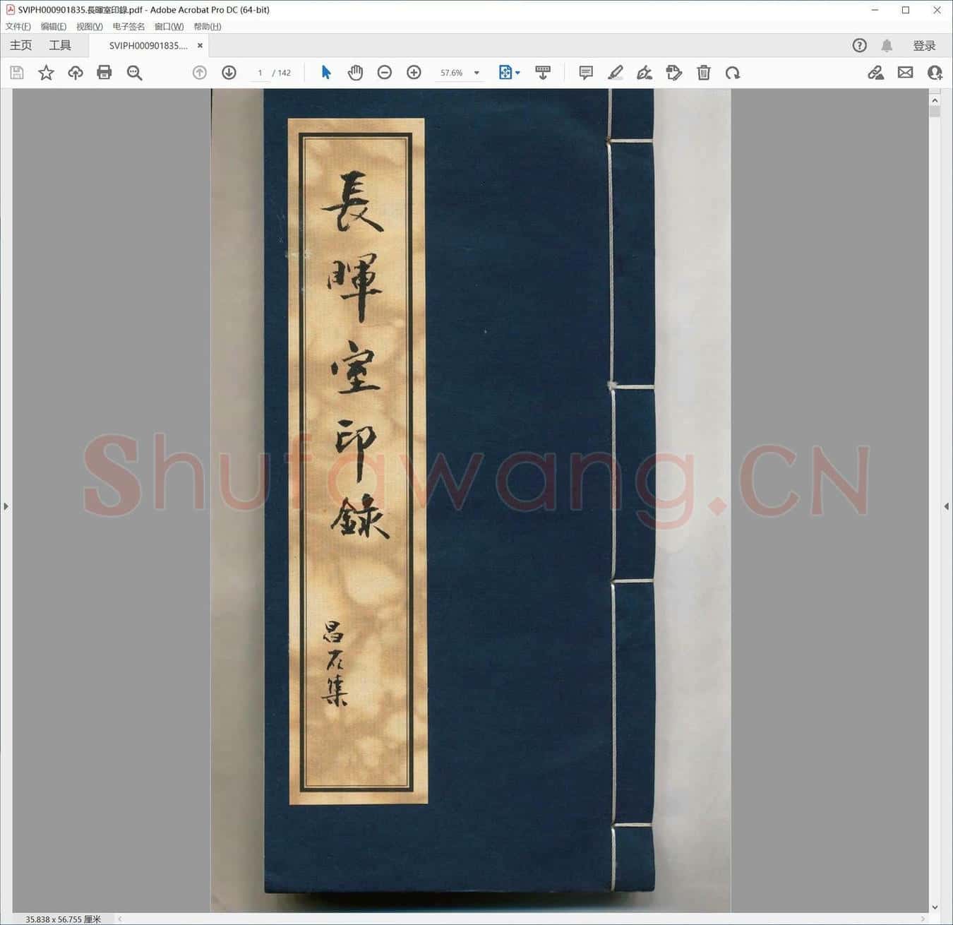长晖室印录.pdf