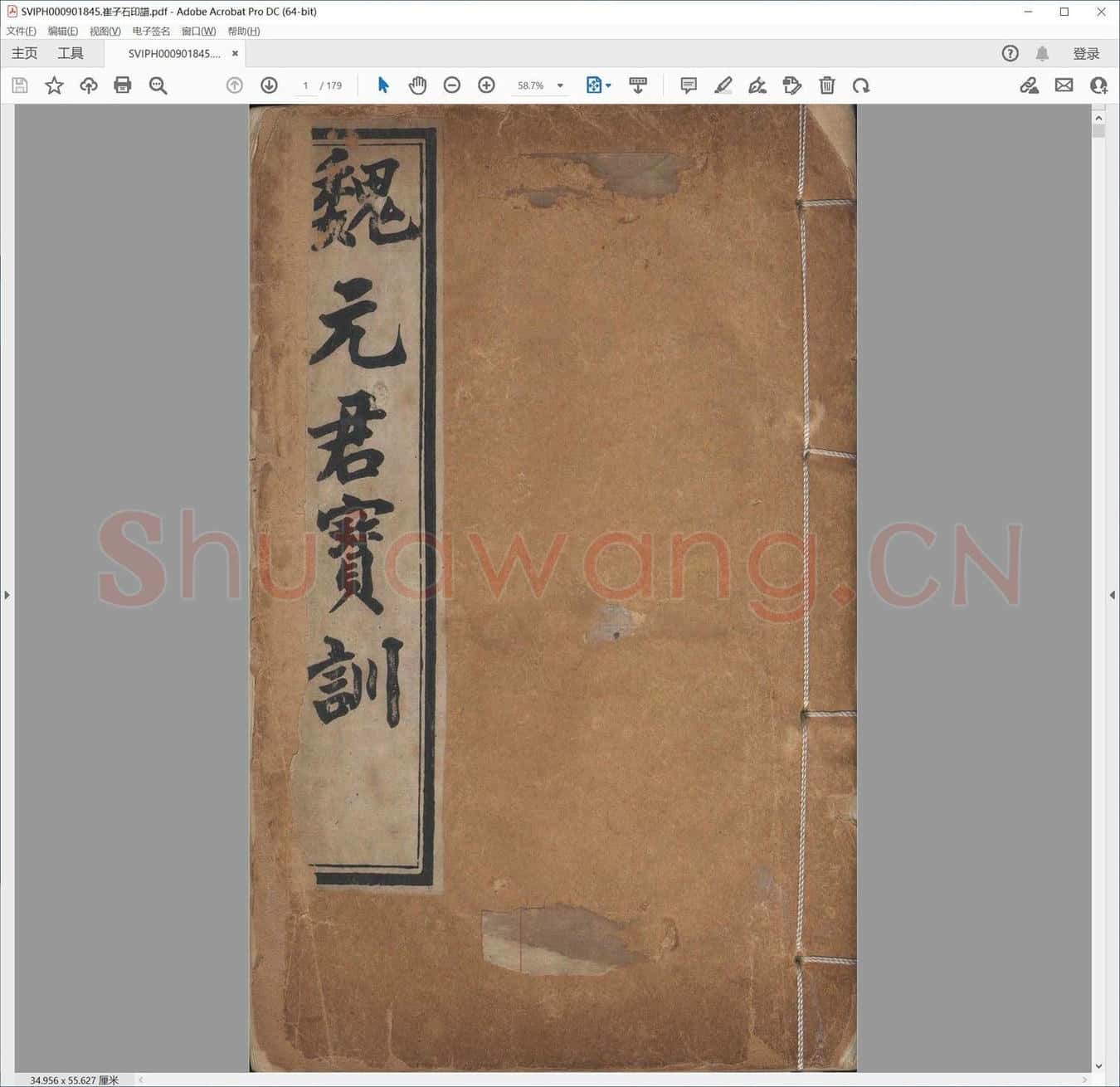 崔子石印谱.pdf