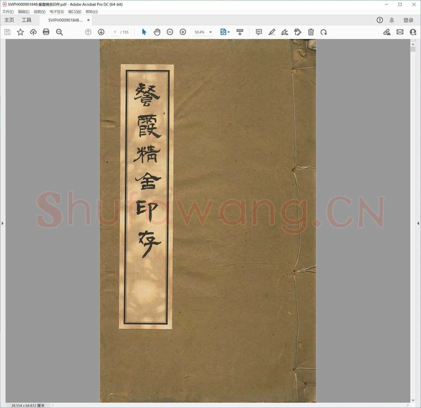 餐霞精舍印存.pdf