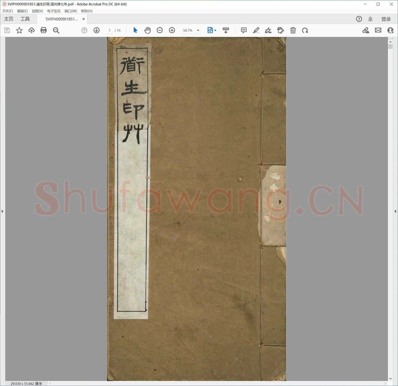 道生印草.清光绪七年.pdf
