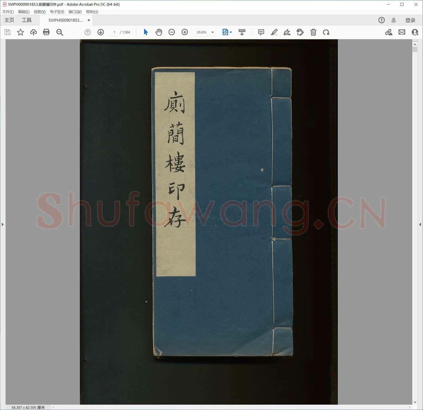 厕简楼印存.pdf