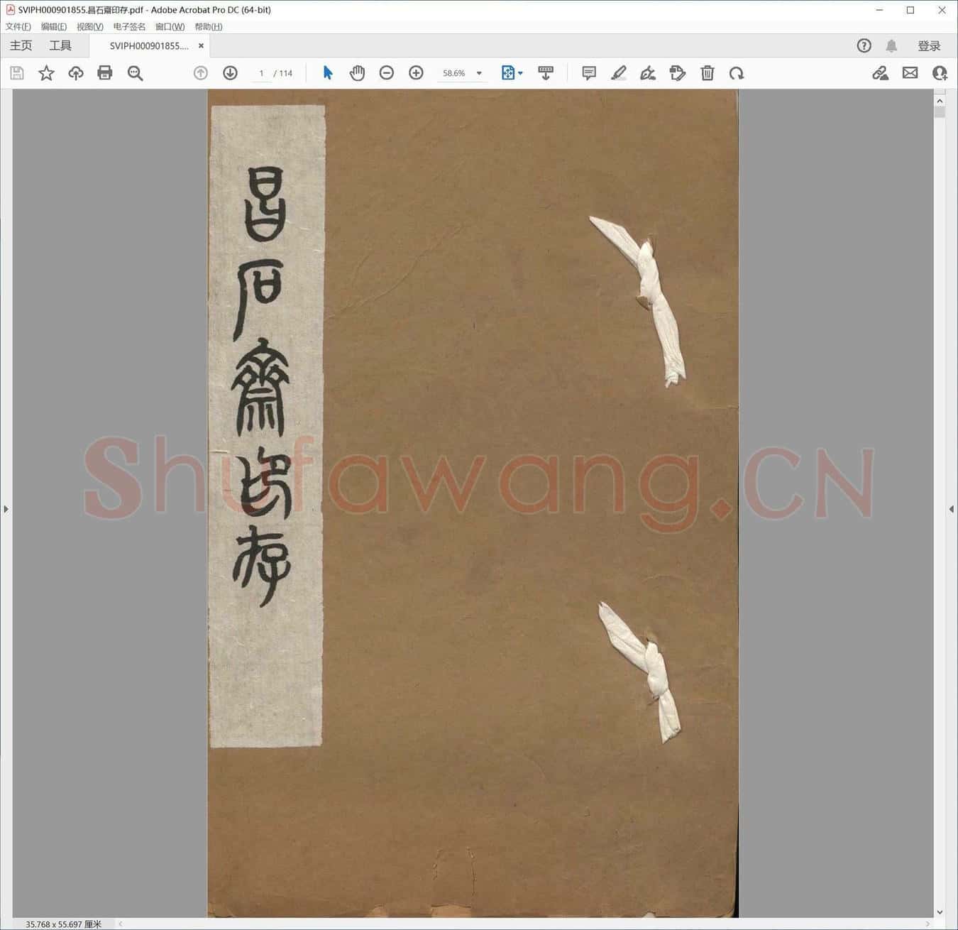 昌石斋印存.pdf