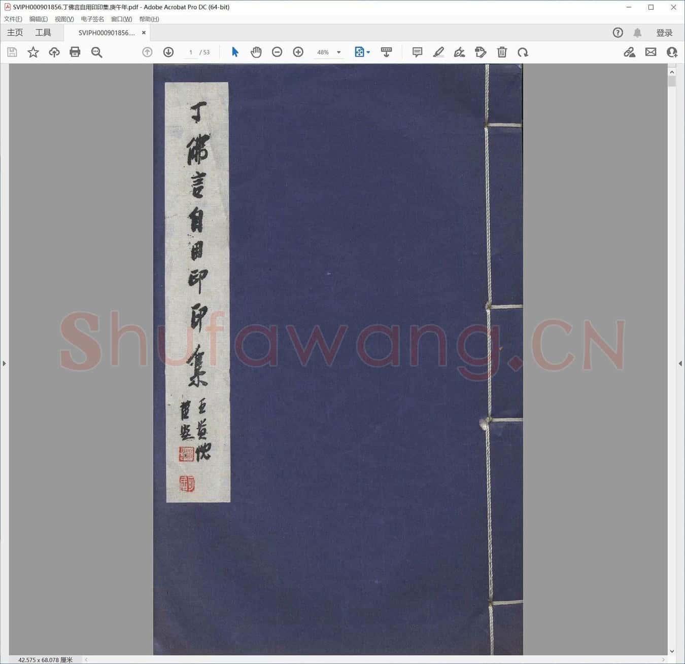 丁佛言自用印印集.庚午年.pdf