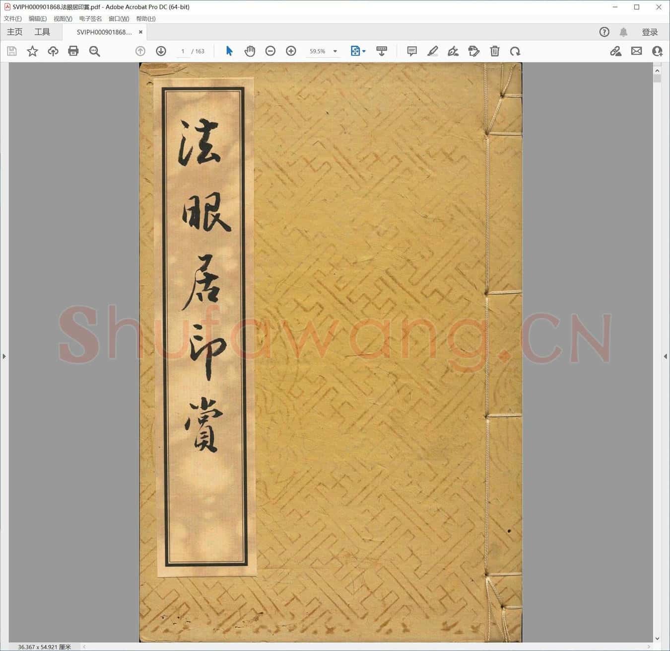 法眼居印赏.pdf