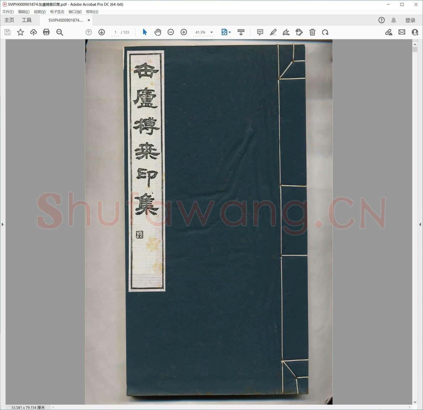 缶卢榑桑印集.pdf