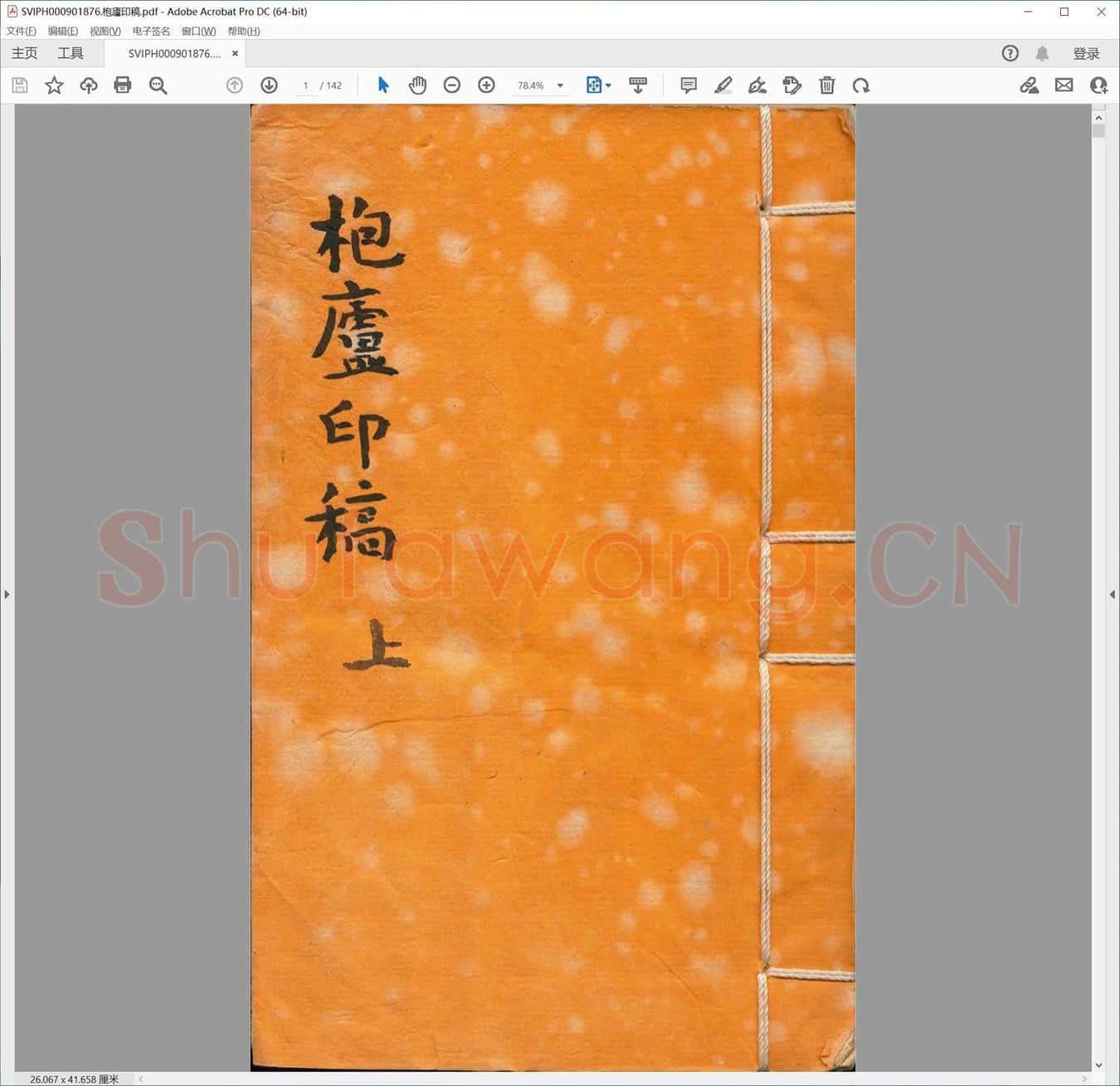 枹庐印稿.pdf