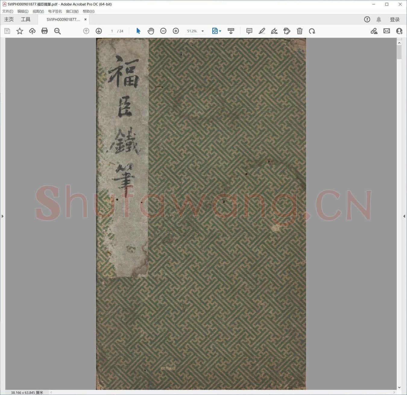 福臣鐡笔.pdf