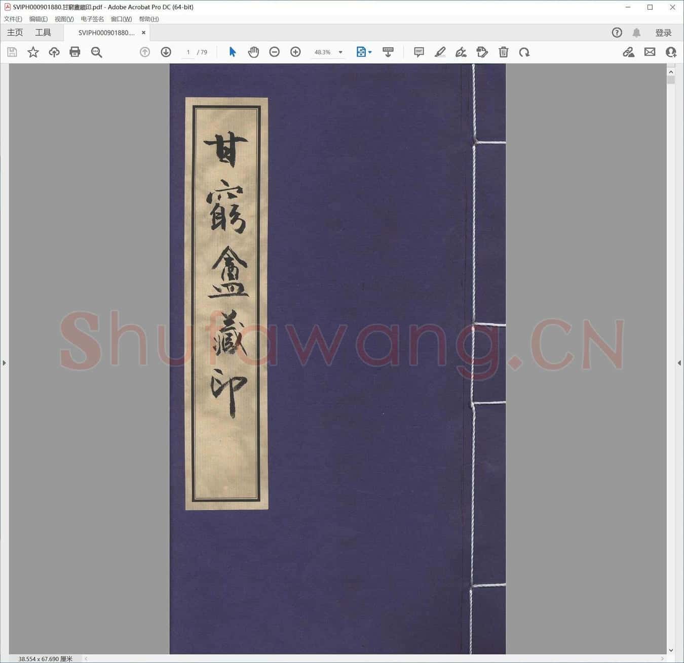 甘穷盦藏印.pdf