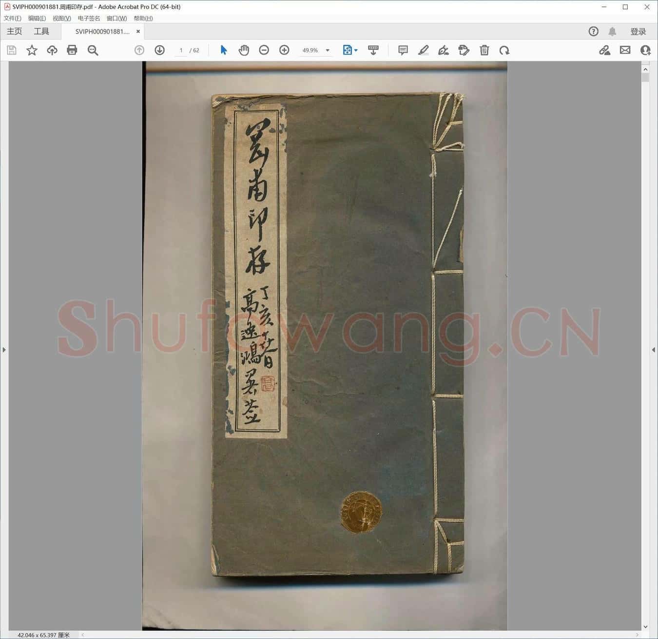 冈甫印存.pdf