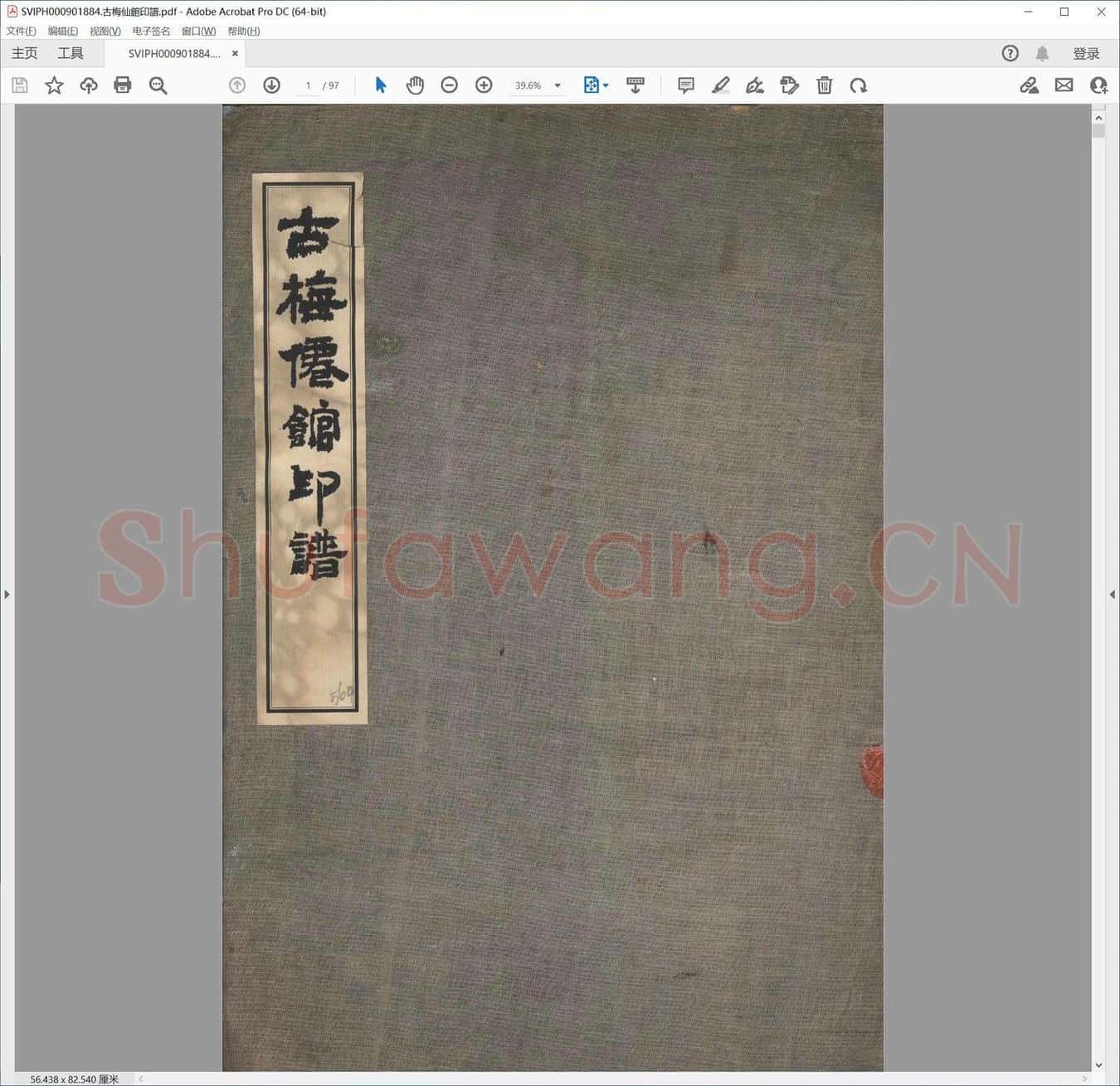 古梅仙馆印谱.pdf