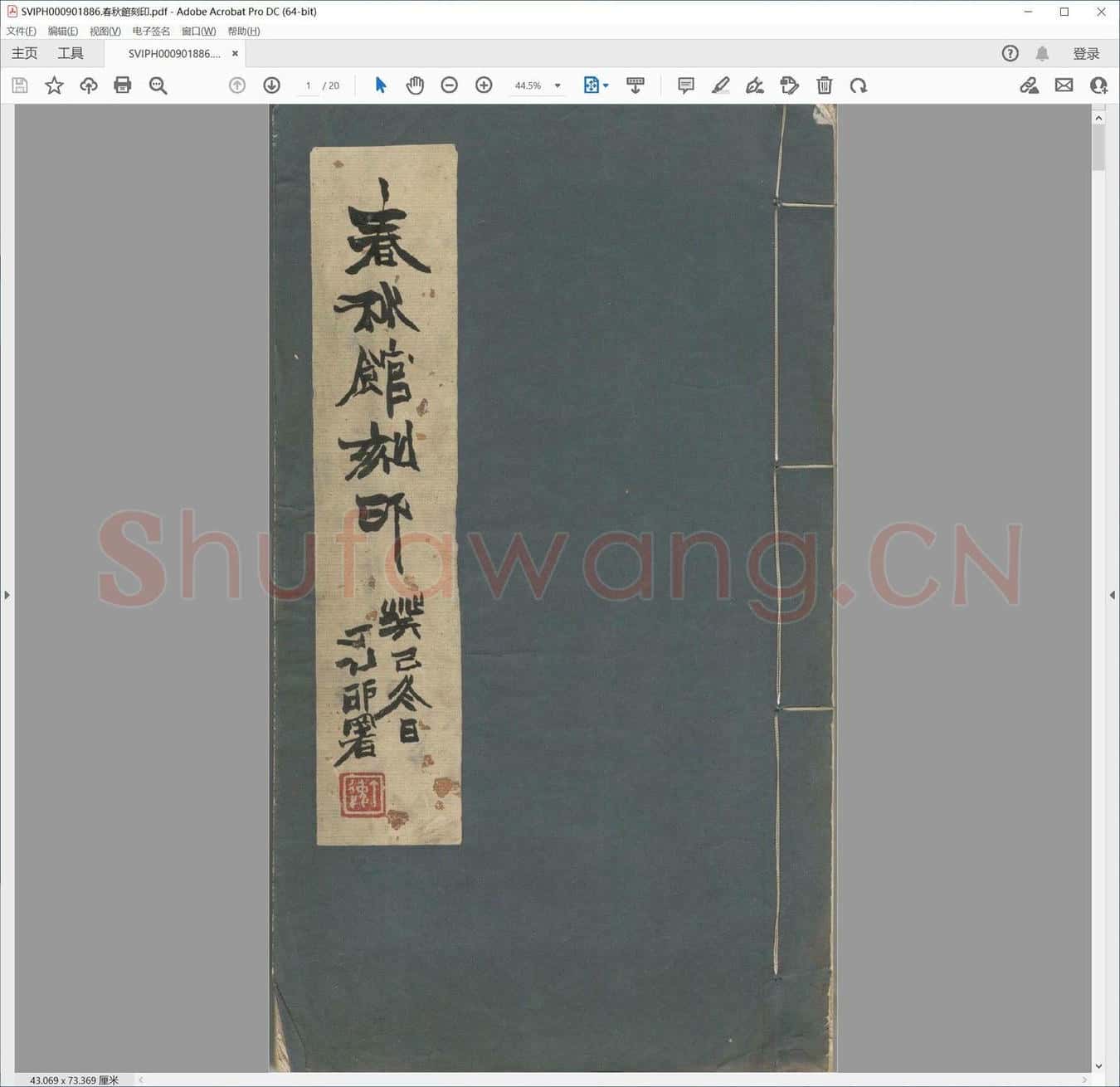 春秋馆刻印.pdf
