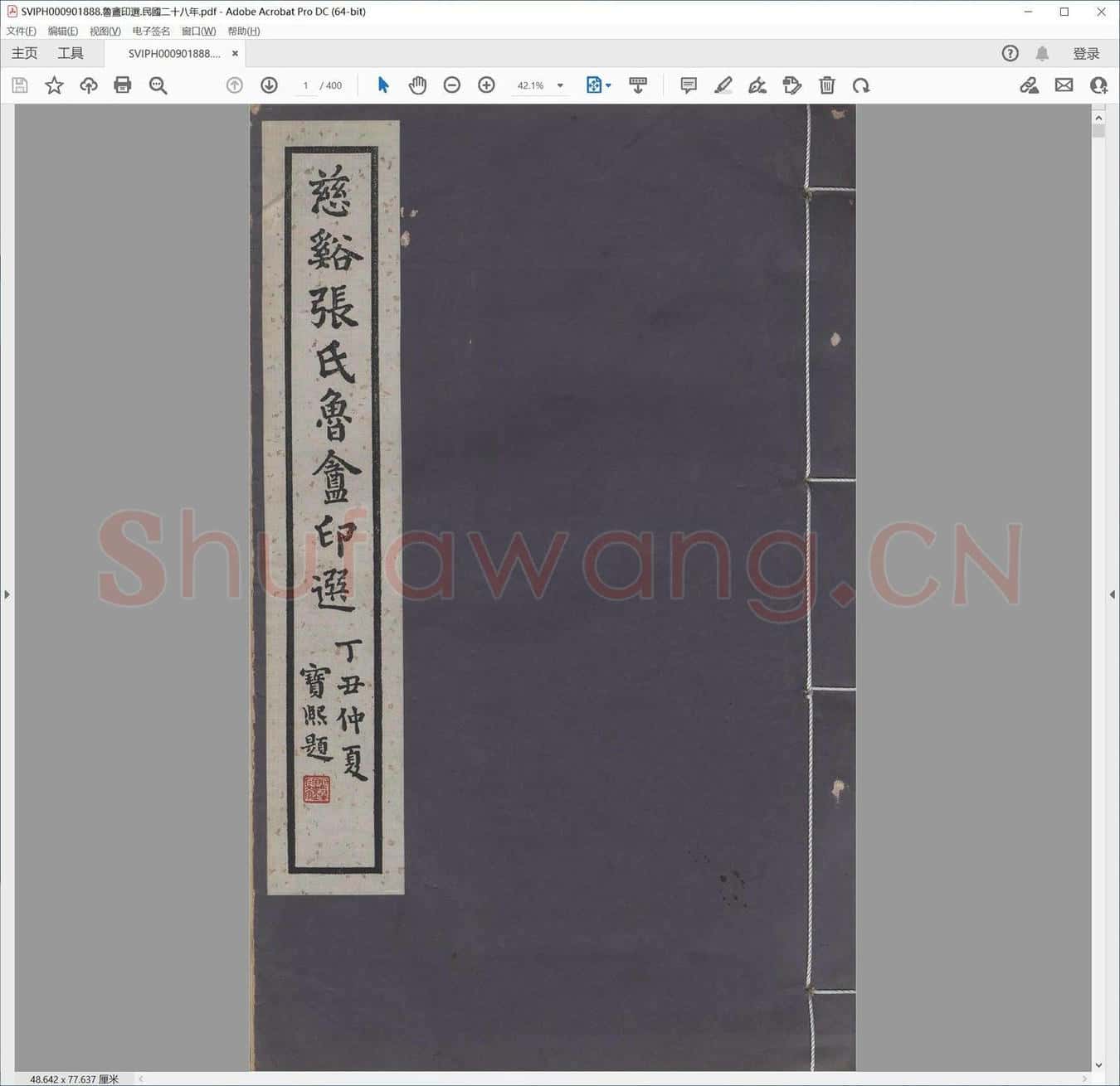 鲁盦印选.民国二十八年.pdf
