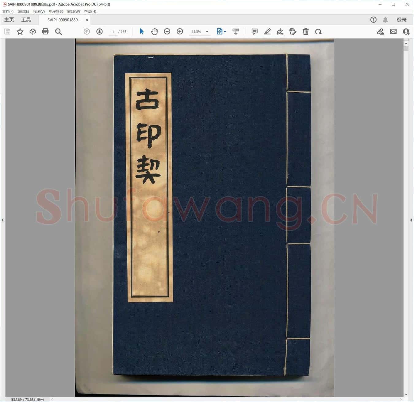 古印契.pdf
