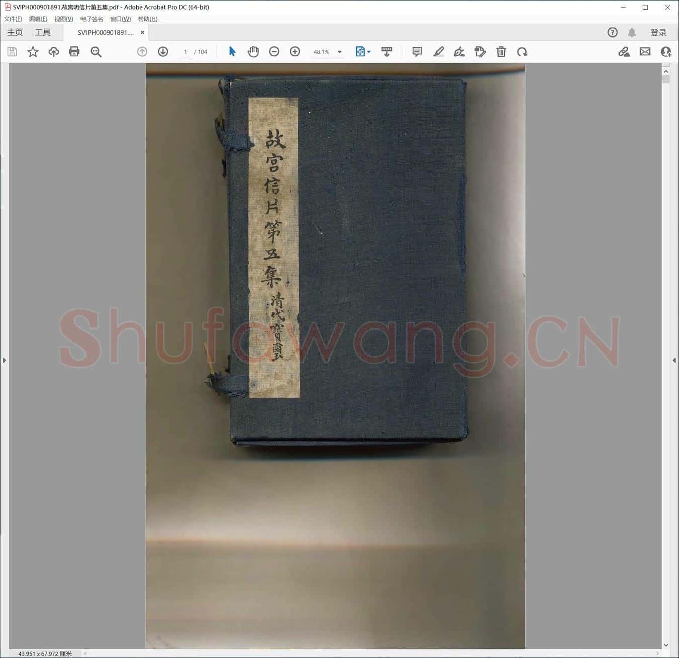 故宫明信片第五集.pdf
