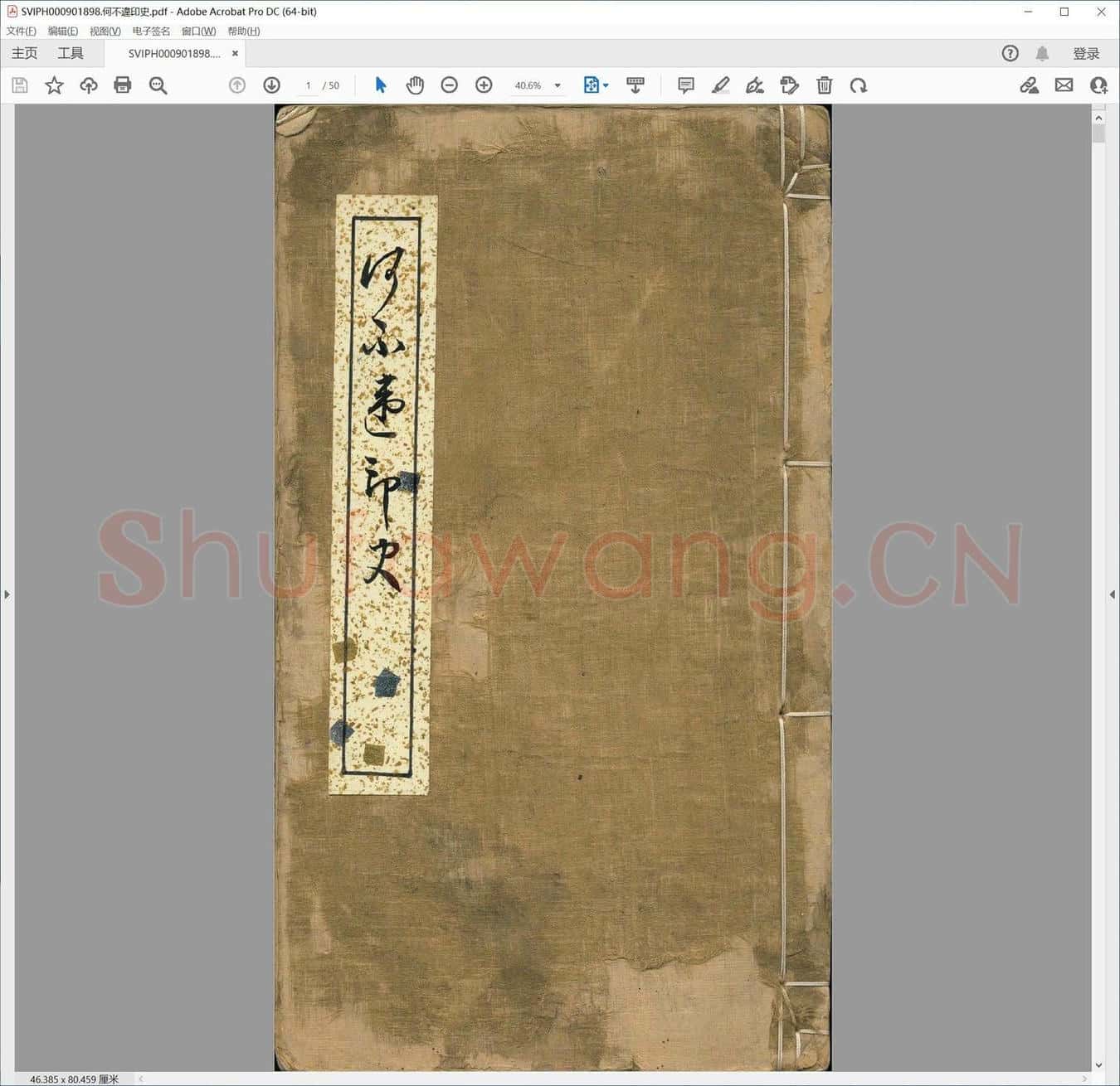 何不违印史.pdf