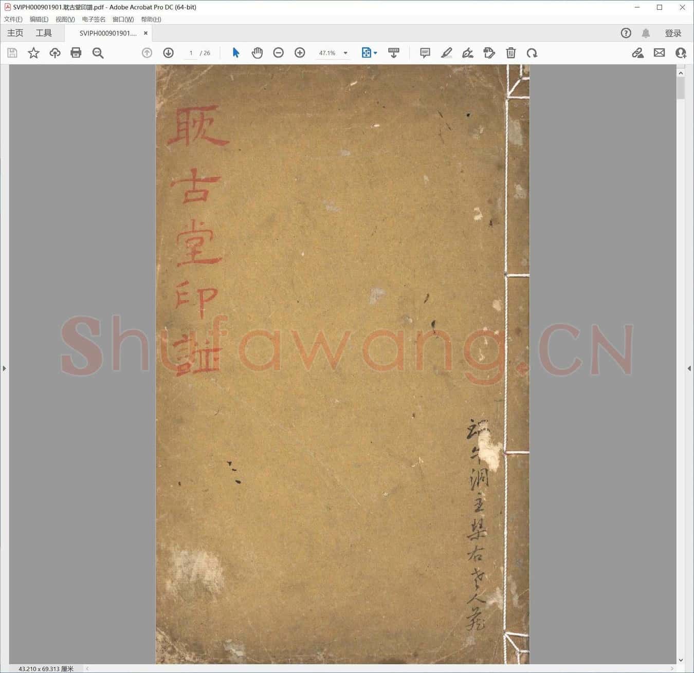 耽古堂印谱.pdf