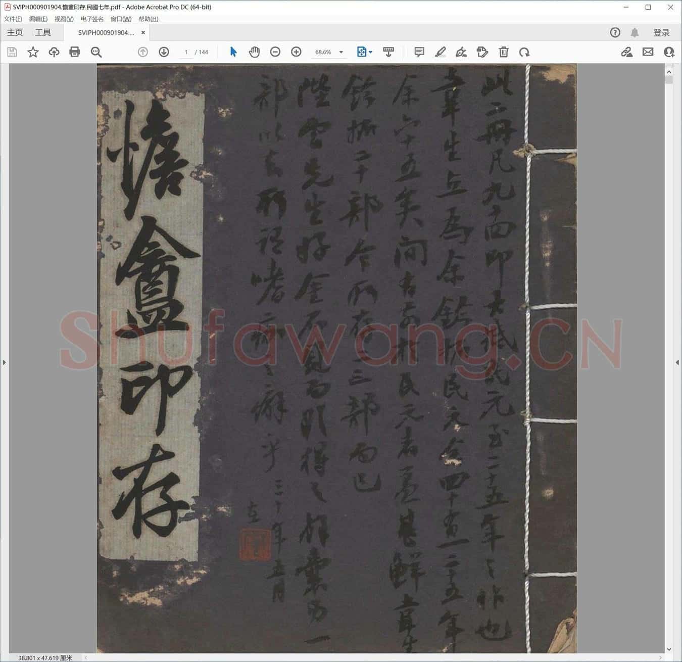 憺盦印存.民国七年.pdf