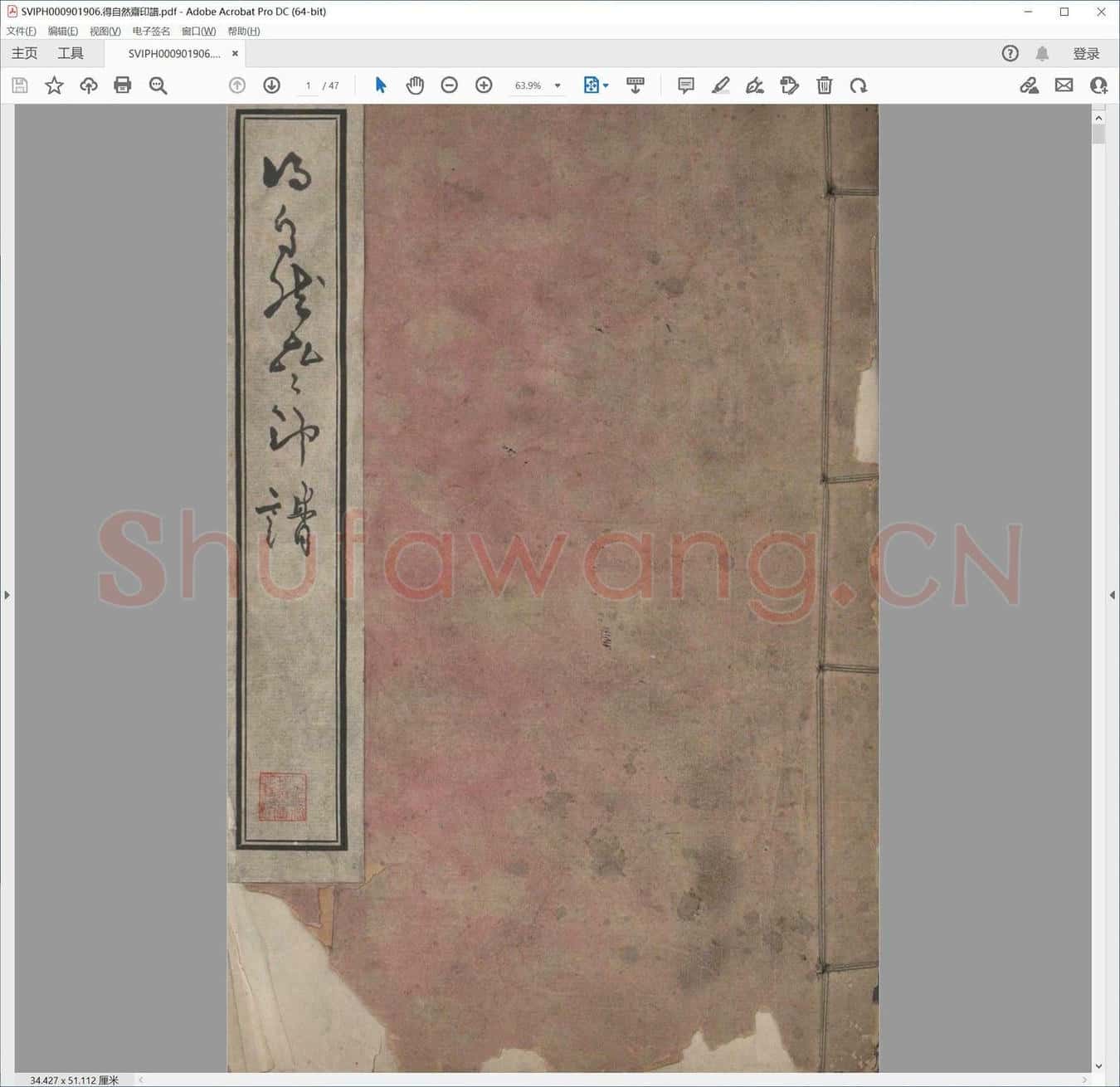 得自然斋印谱.pdf
