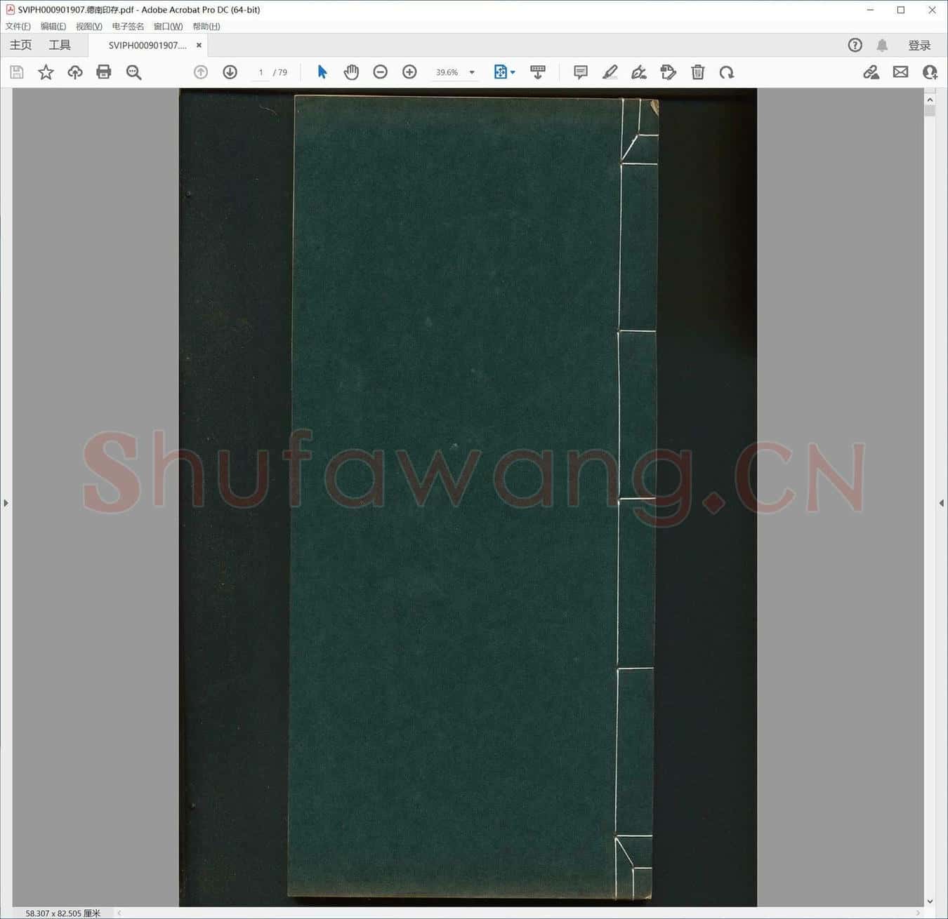 德南印存.pdf