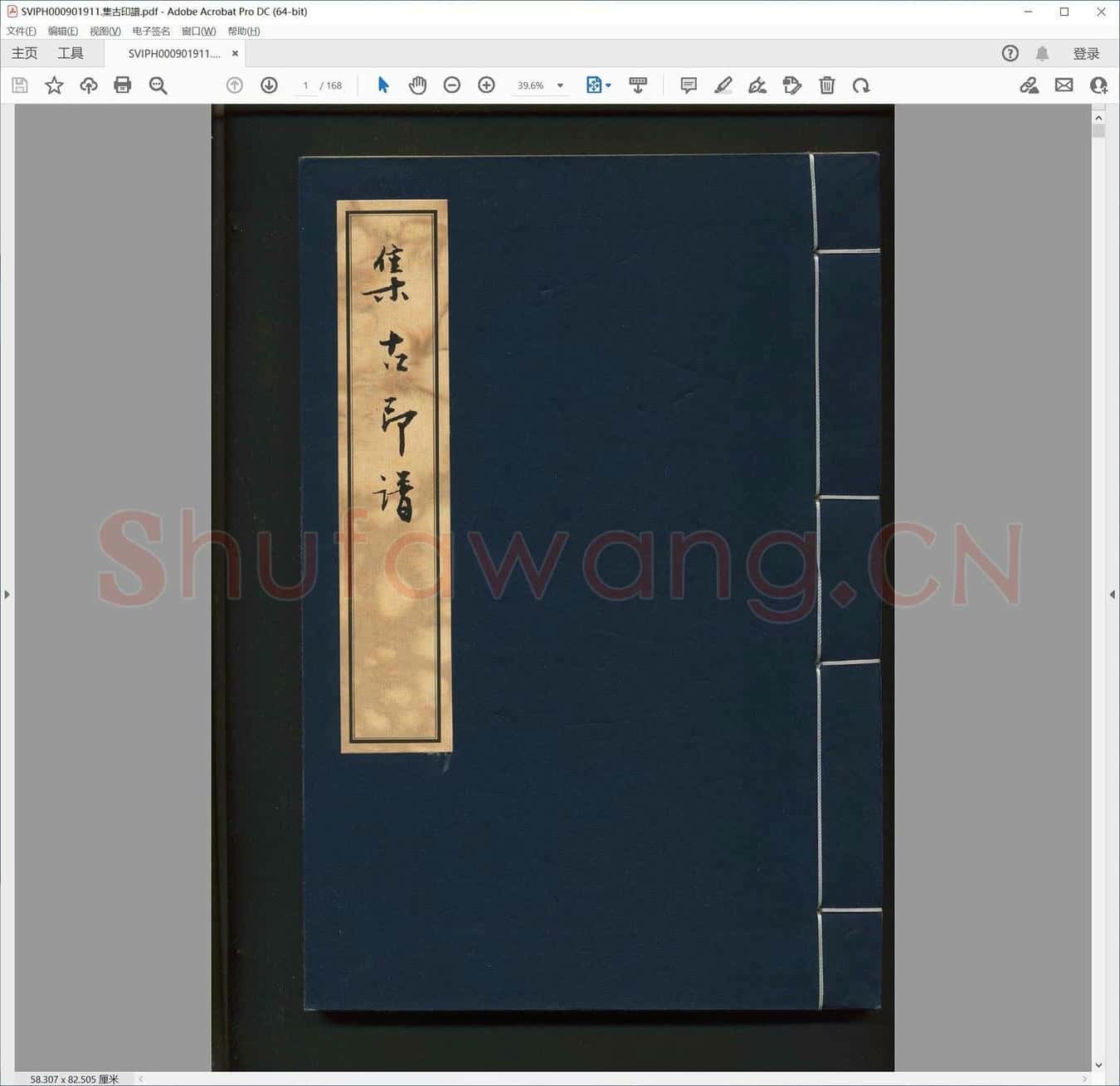 集古印谱.pdf
