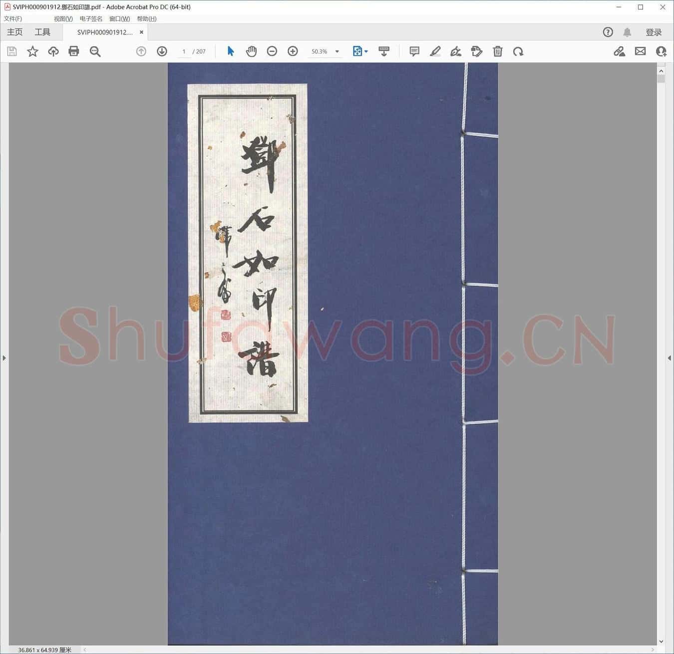 邓石如印谱.pdf