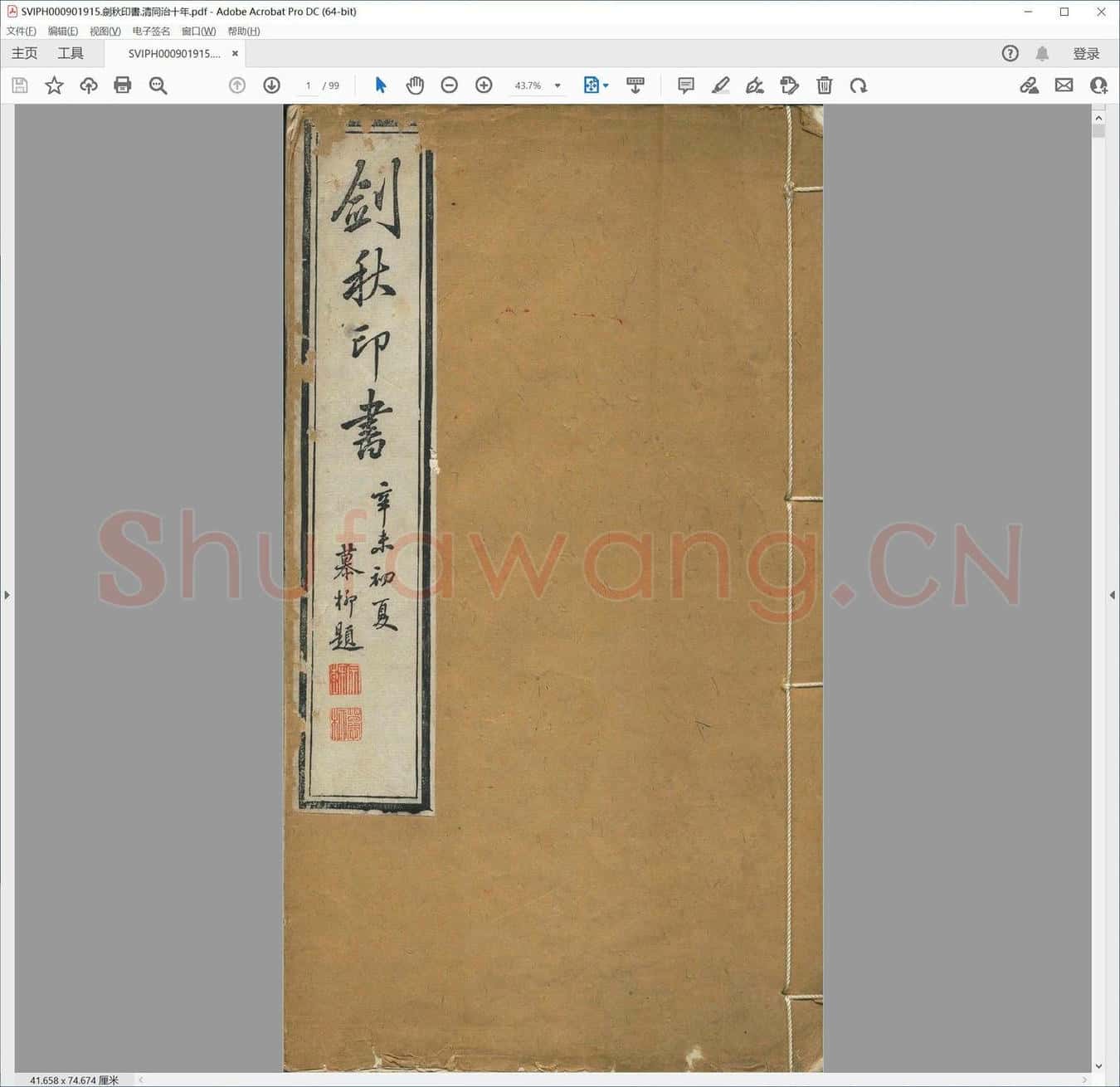 剑秋印书.清同治十年.pdf