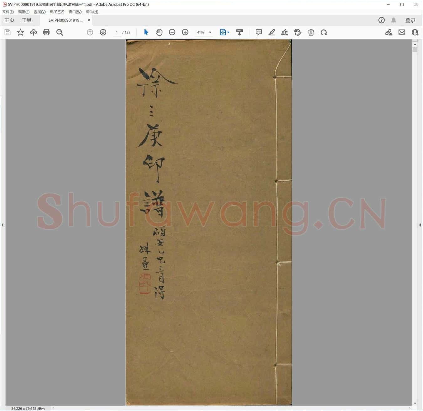 金櫑山民手刻印存.清宣统三年.pdf