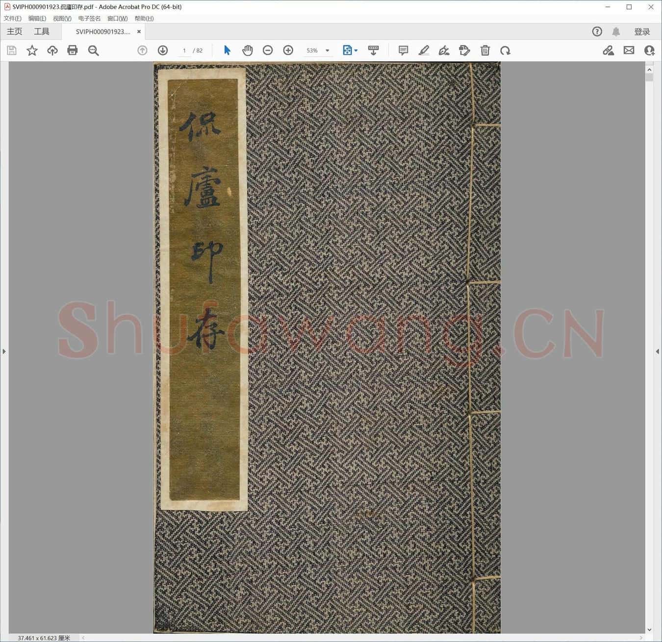 侃庐印存.pdf