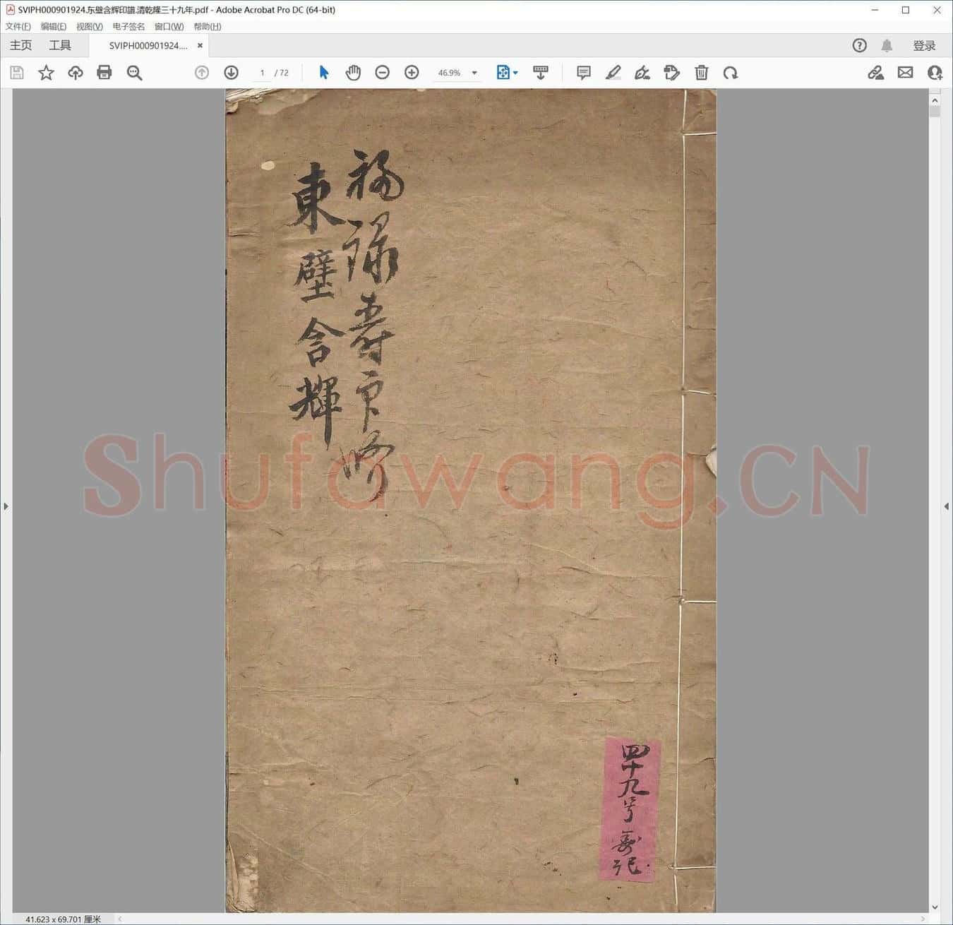东壁含辉印谱.清乾隆三十九年.pdf