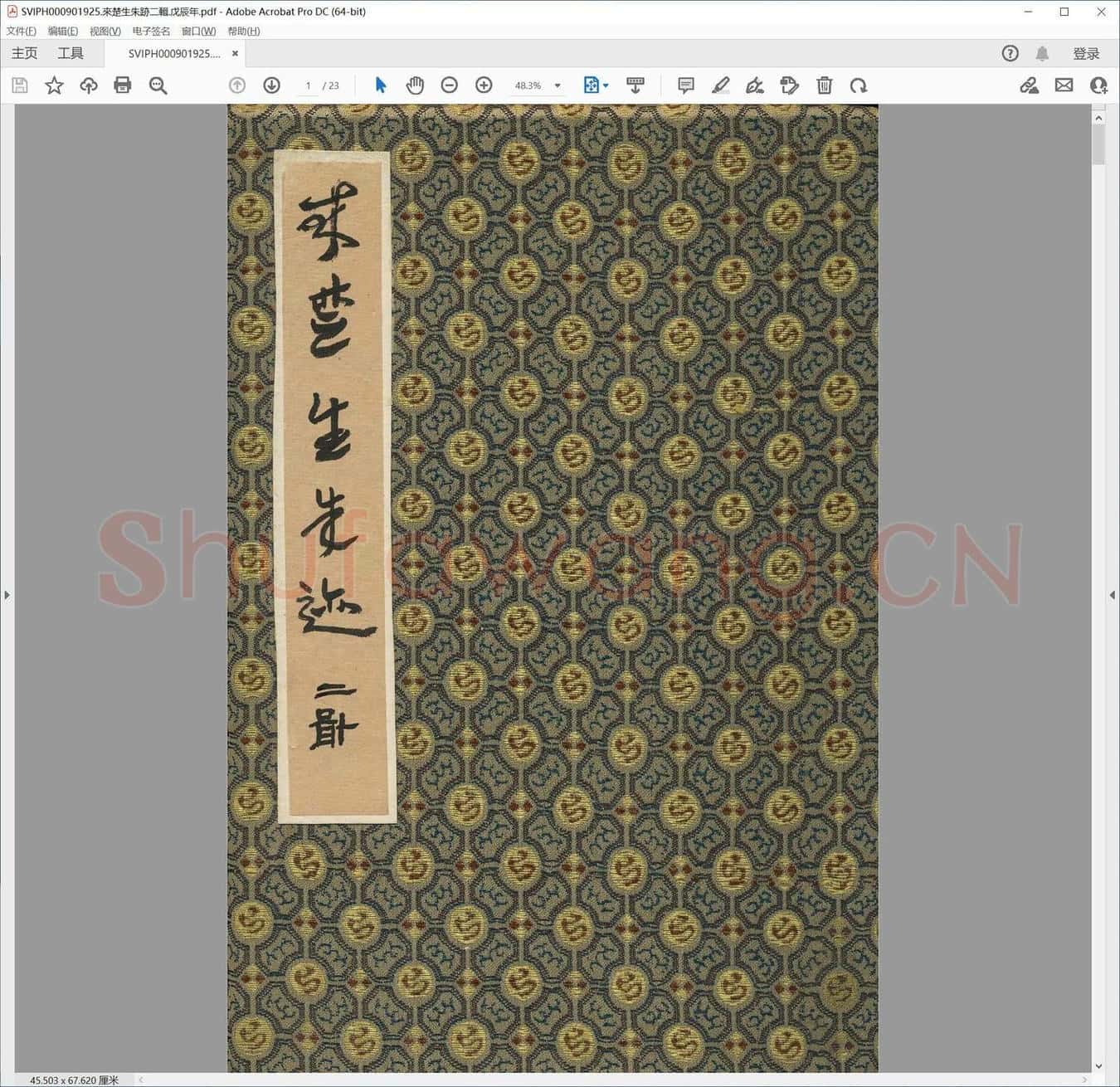 来楚生朱迹二辑.戊辰年.pdf