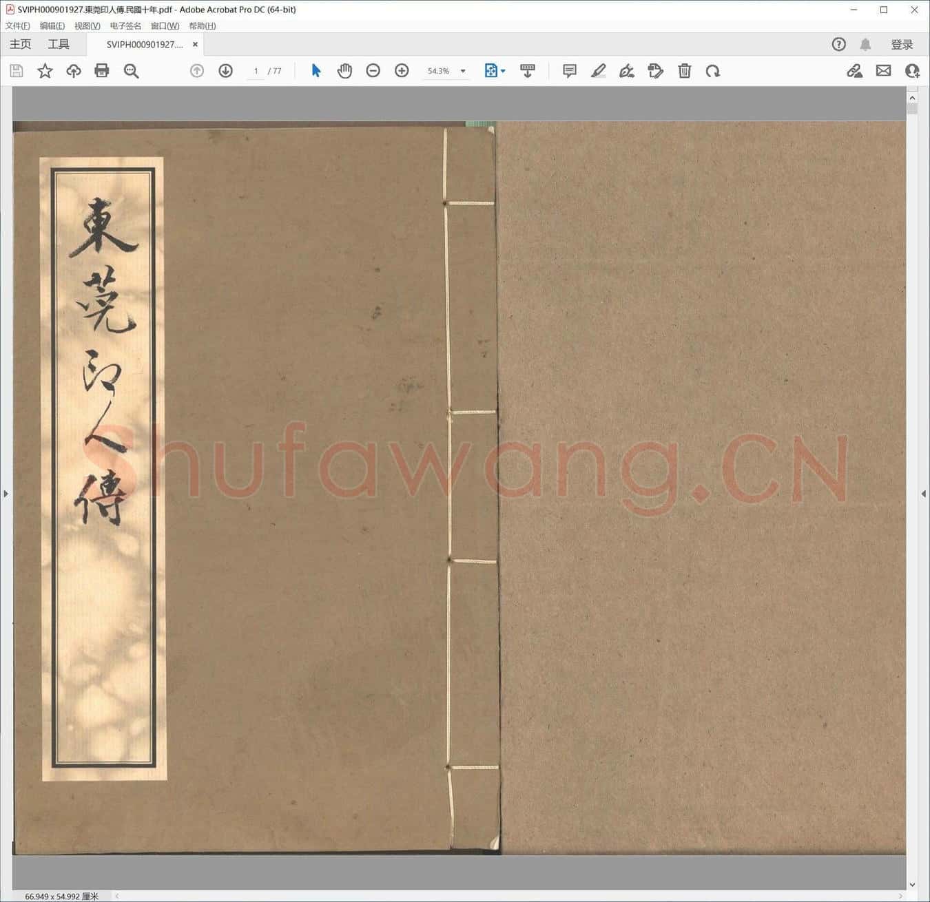 东莞印人传.民国十年.pdf