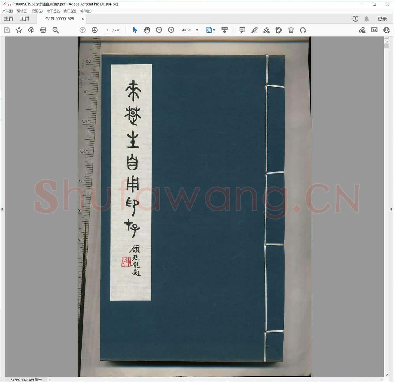 来楚生自用印存.pdf