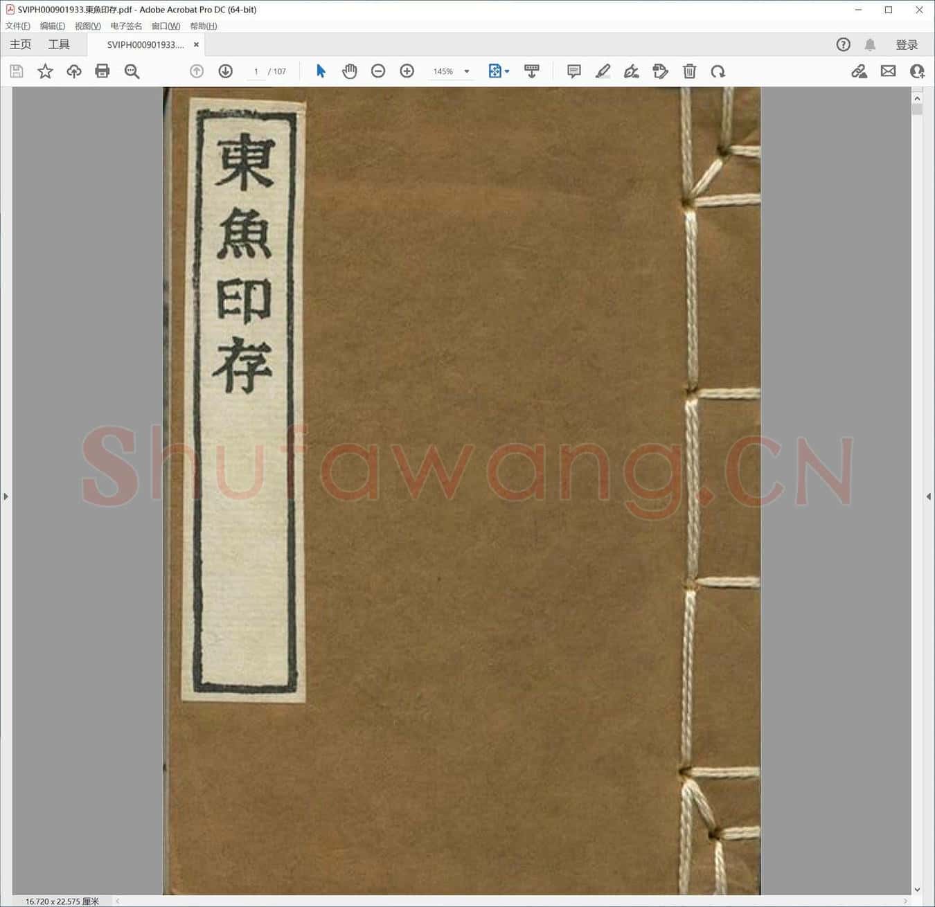东鱼印存.pdf
