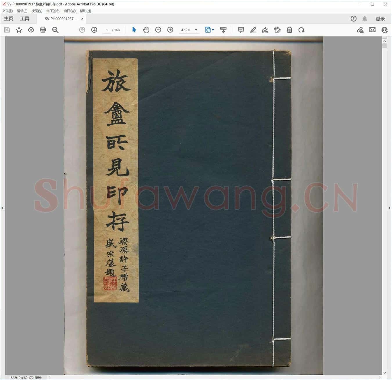 旅盦所见印存.pdf