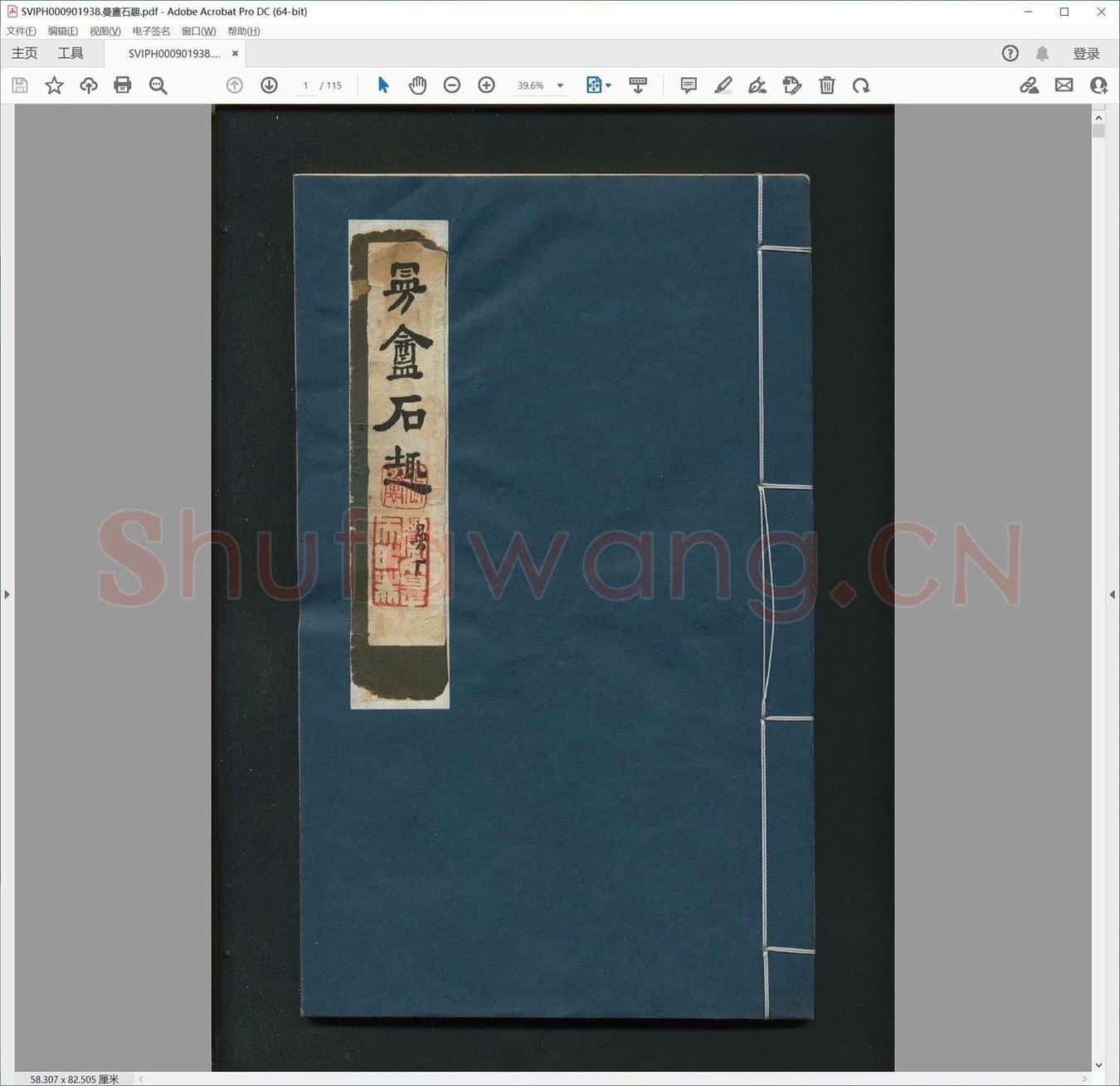 曼盦石趣.pdf