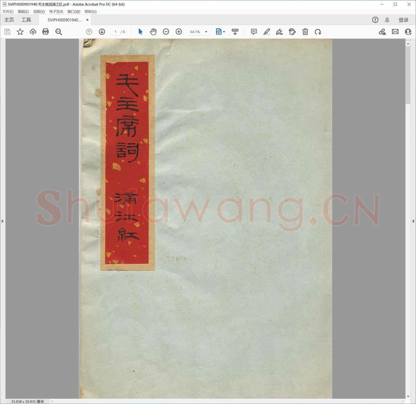 毛主席词满江红.pdf