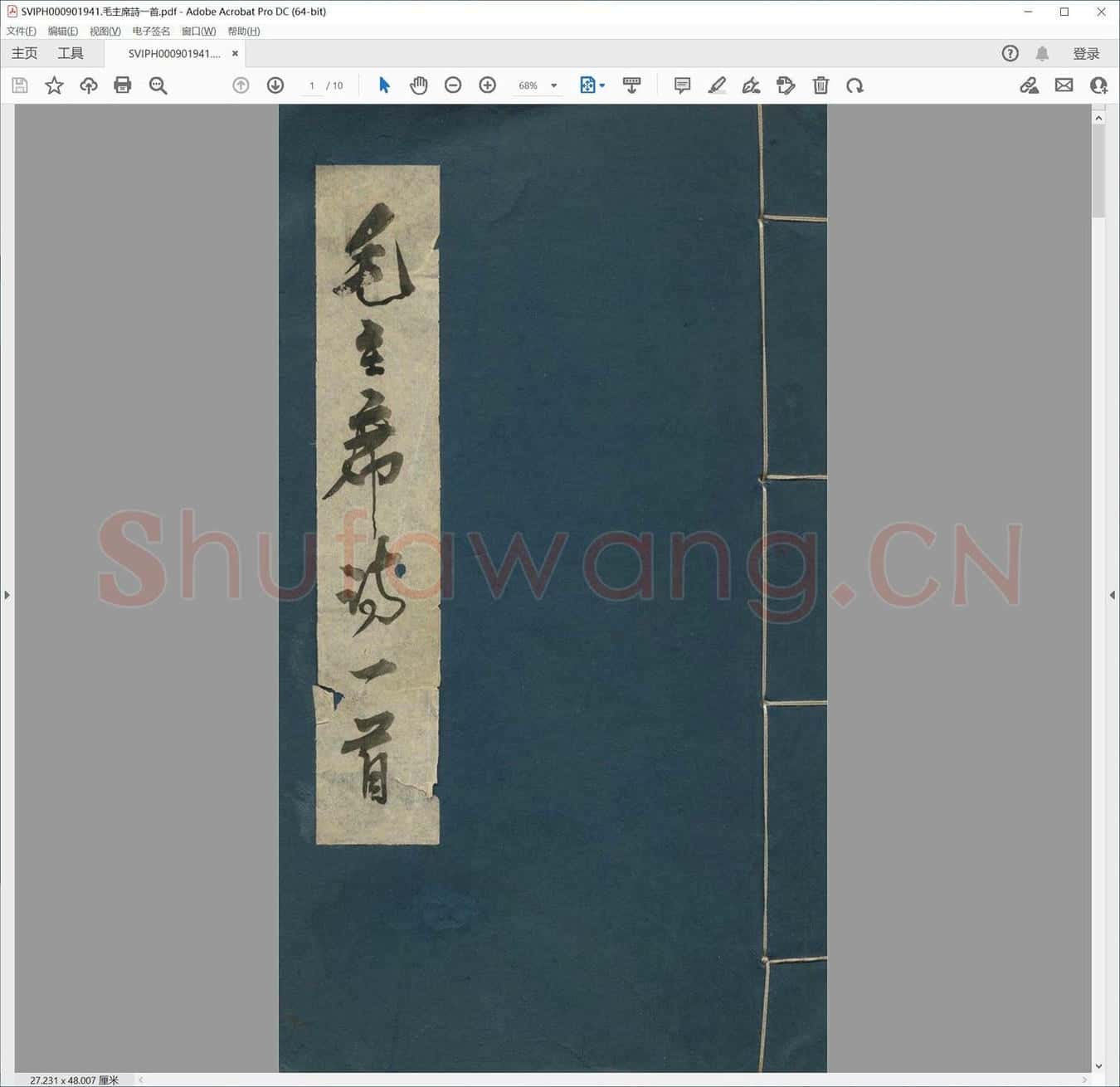 毛主席诗一首.pdf