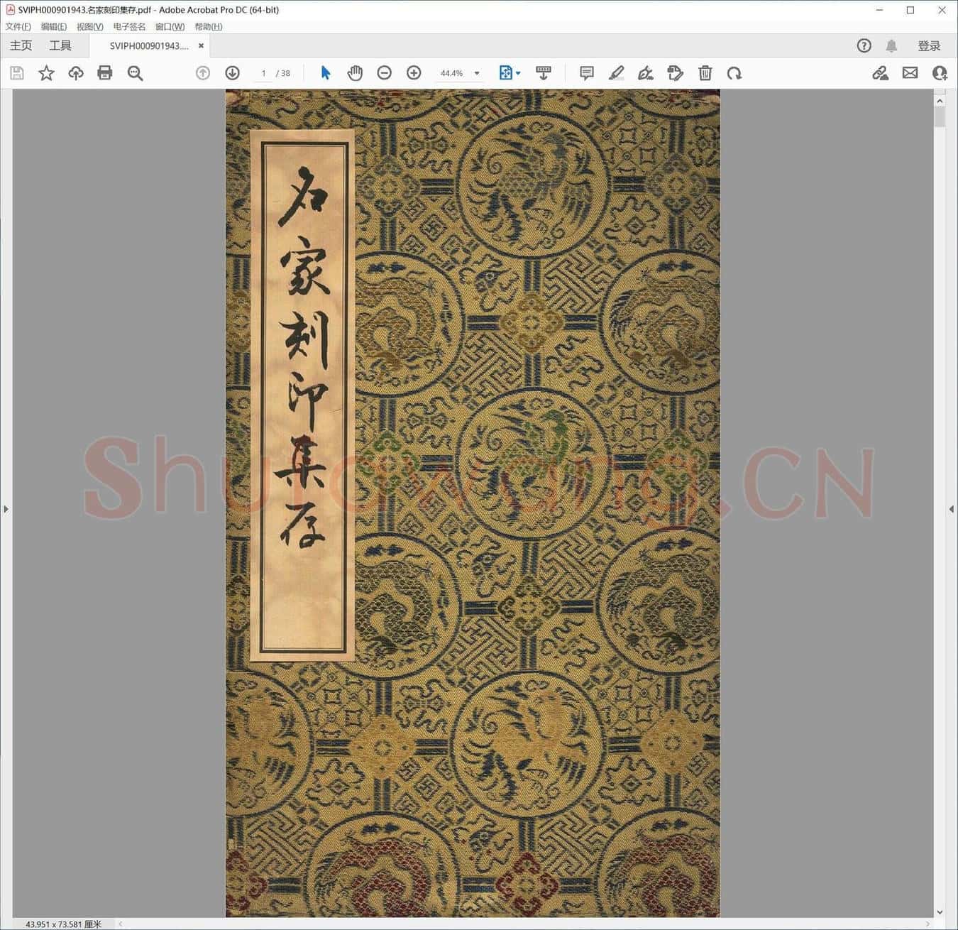 名家刻印集存.pdf