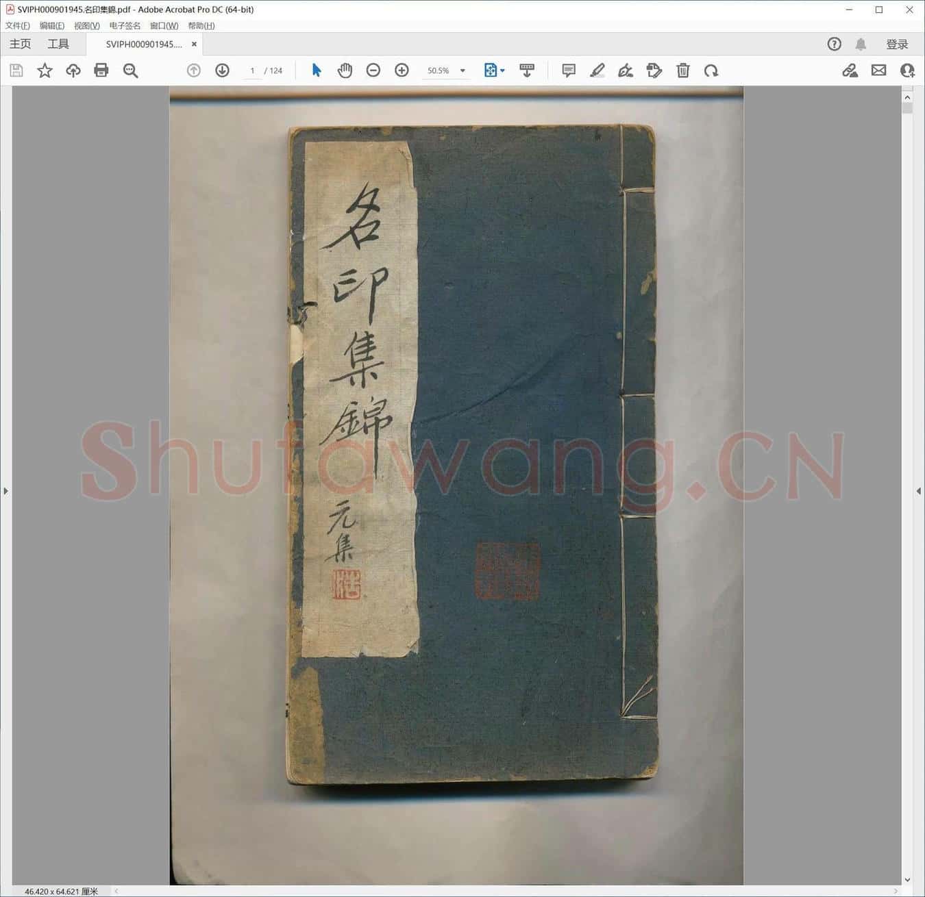 名印集锦.pdf
