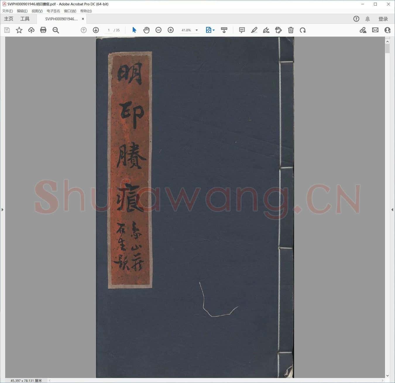 明印剩痕.pdf