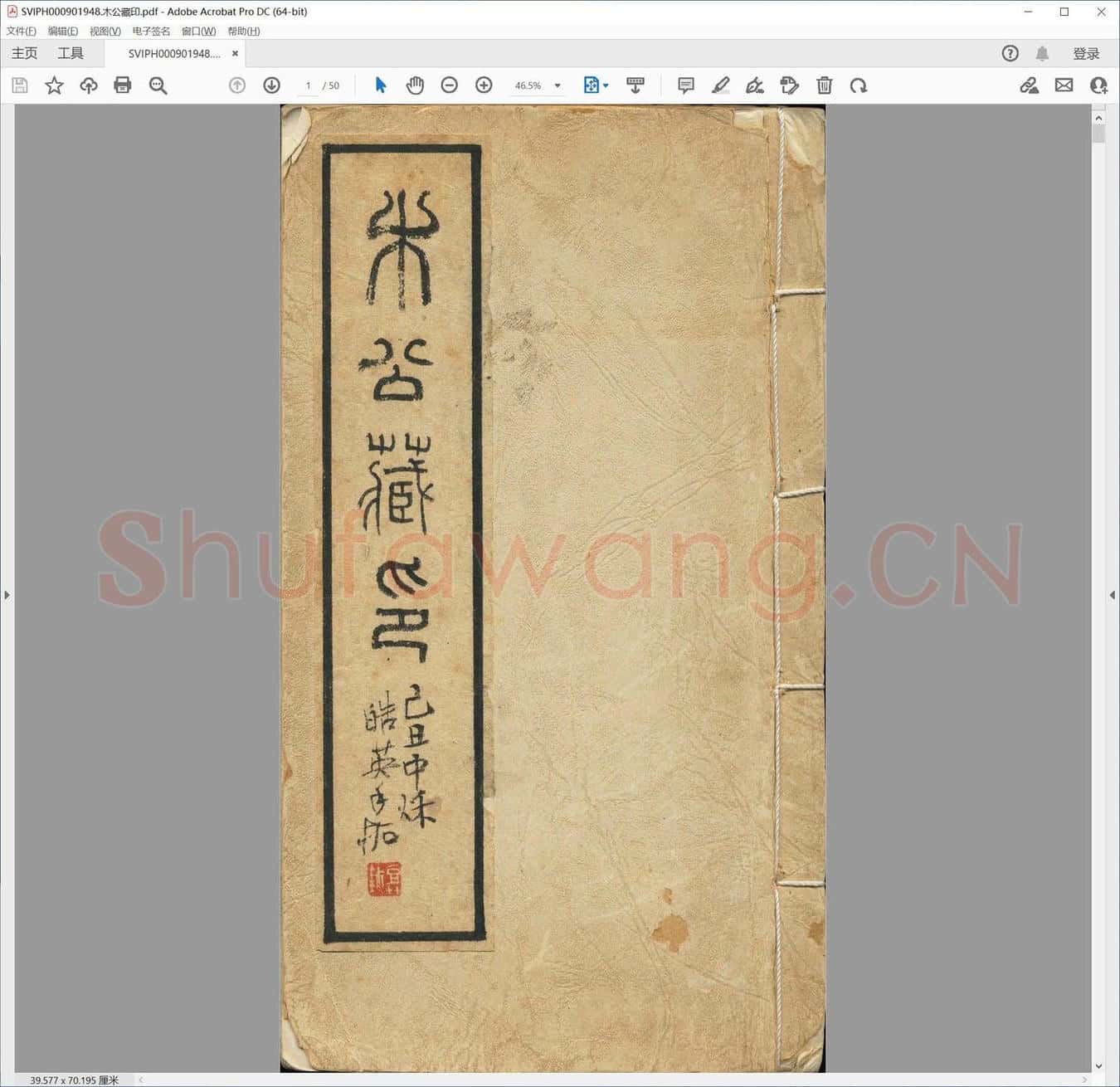 木公藏印.pdf