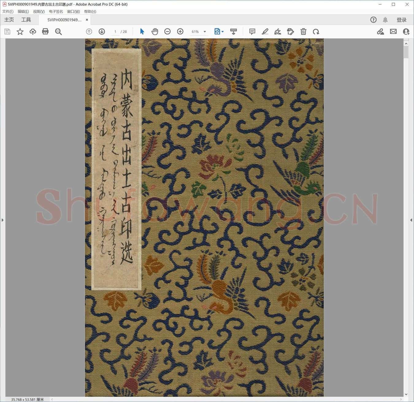 内蒙古出土古印选.pdf