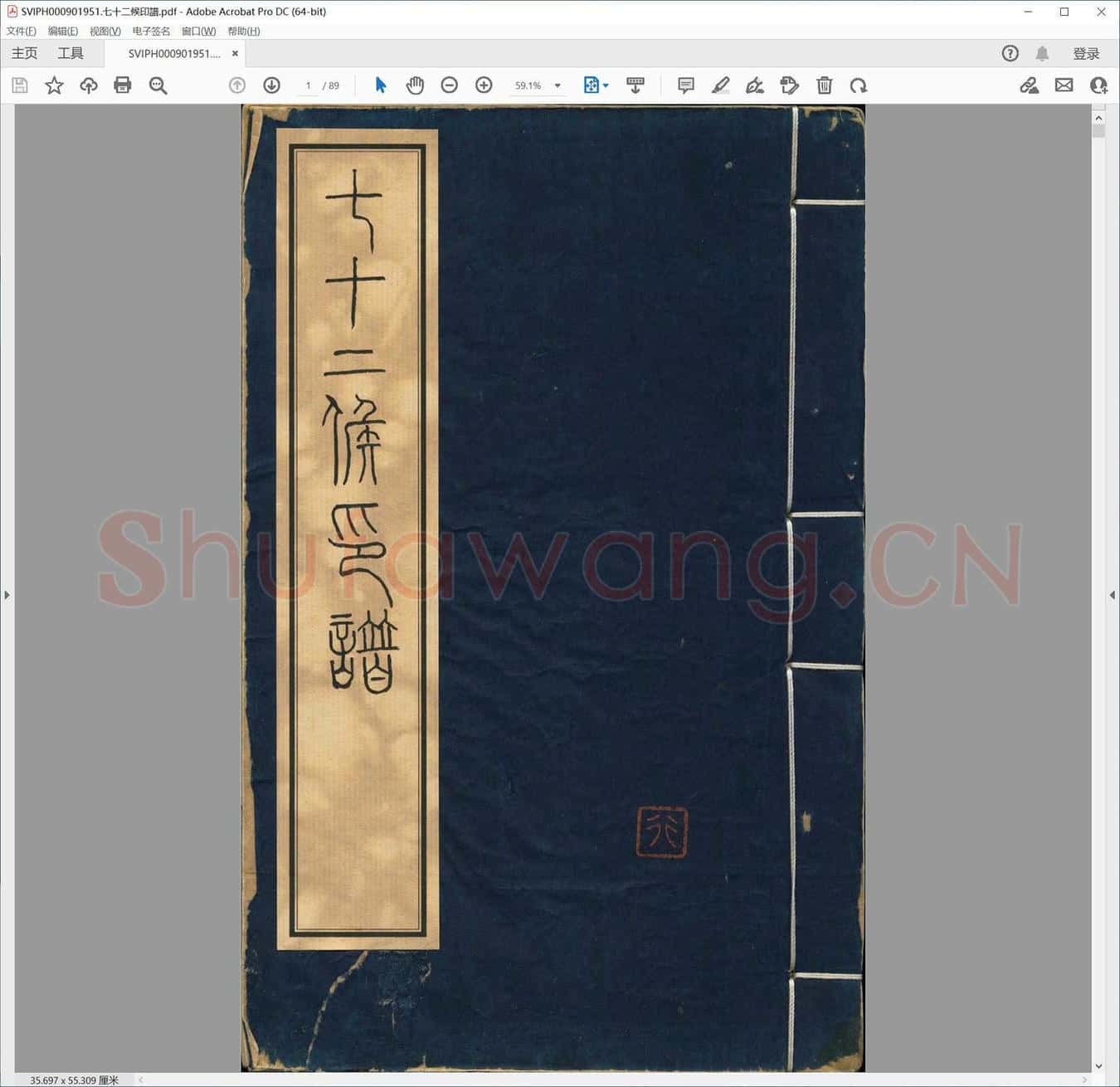 七十二候印谱.pdf