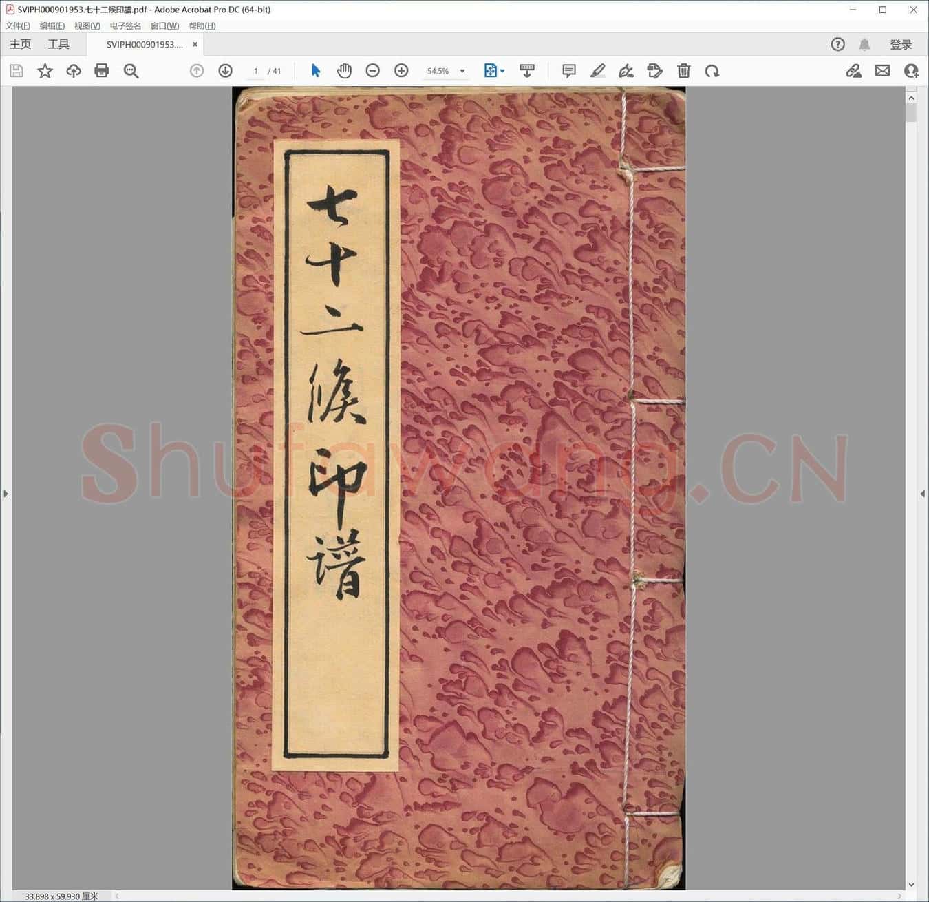 七十二候印谱.pdf